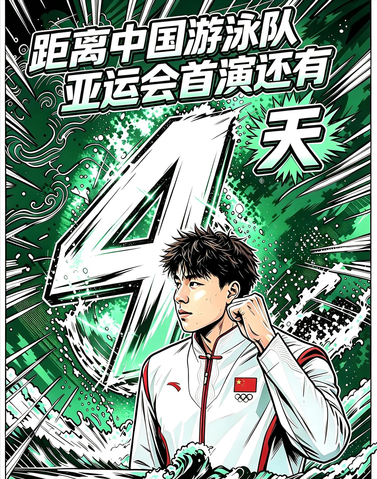 备受瞩目的名古屋亚运会游泳大项即将于四天后在东京水上运动中心开战，各路高手将争夺