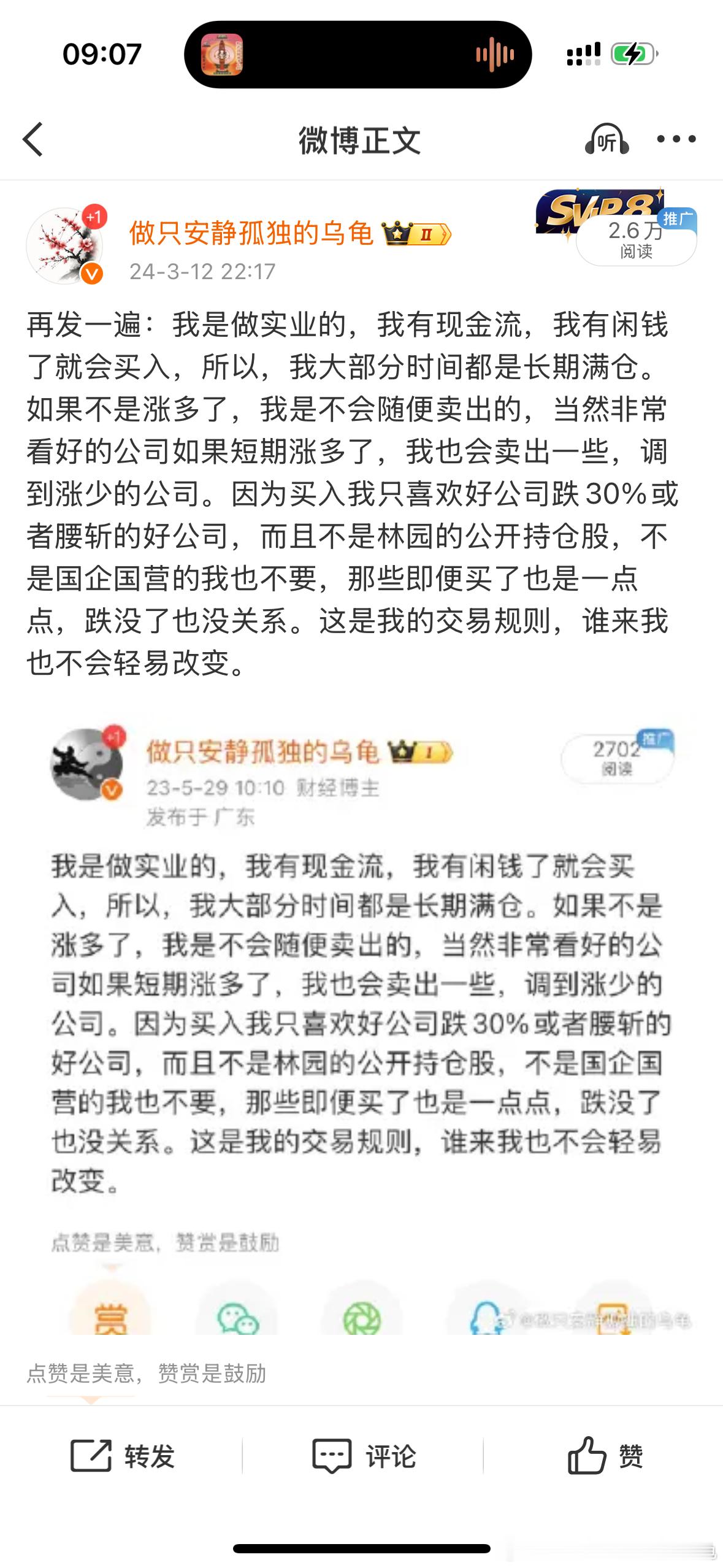 再发一遍，希望自己能做到知行合一：“我是做实业的，我有现金流，我有闲钱了就会买入