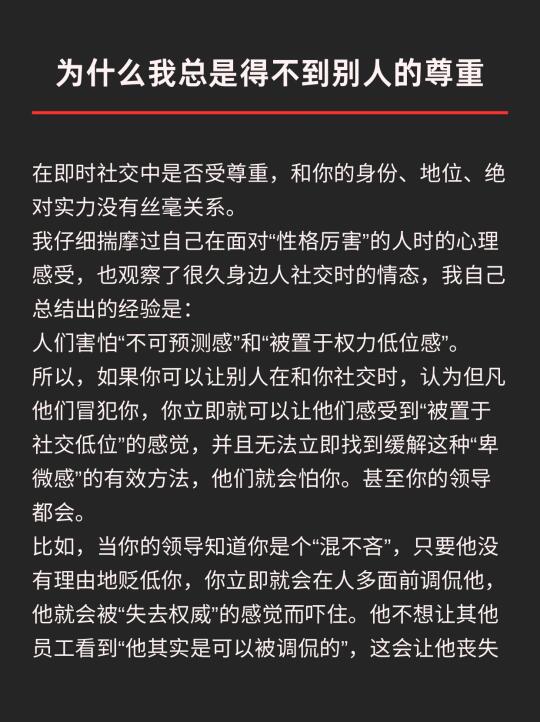 为什么我总是得不到别人的尊重