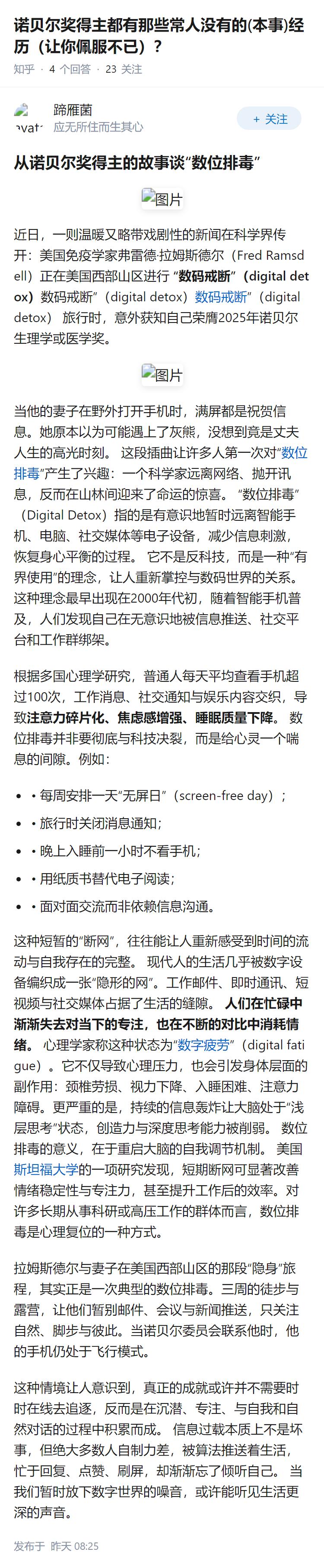 诺贝尔奖得主都有那些常人没有的(本事)经历（让你佩服不已）？
