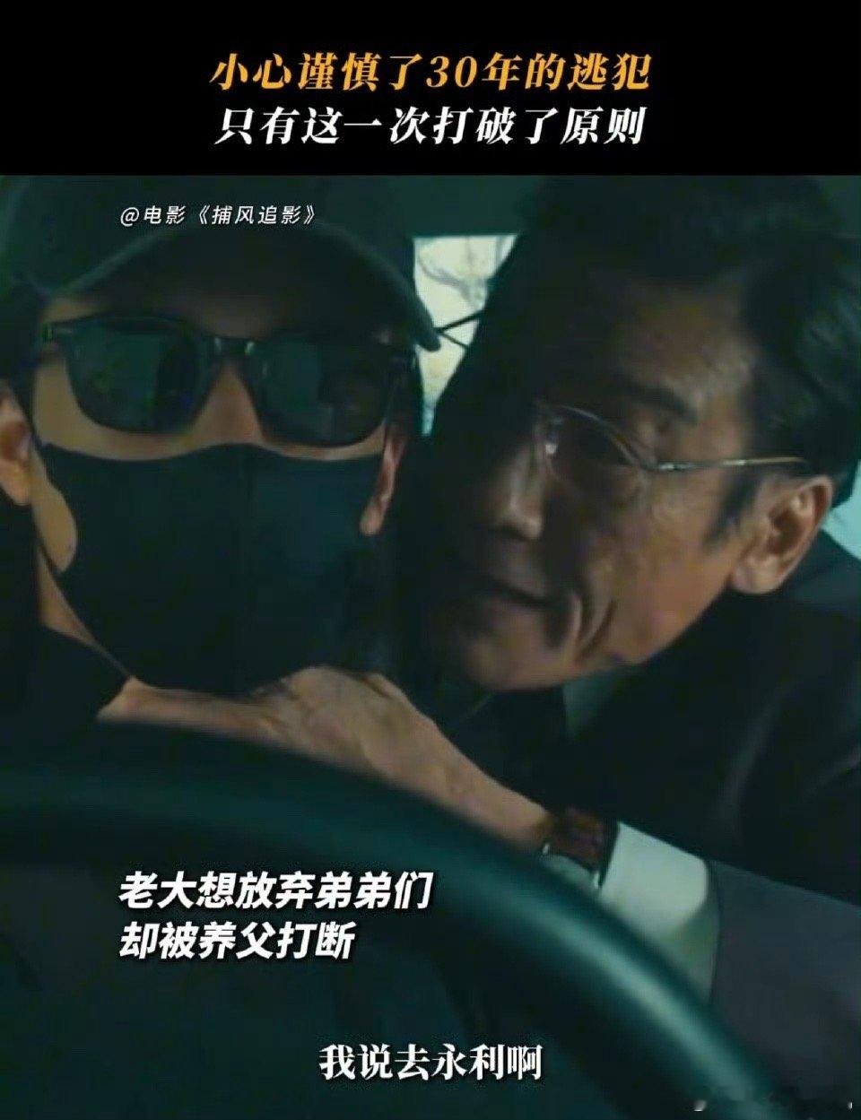 养父养的是儿子还是棋子 捕风追影里的养父文学真带感，此沙给梁家辉刮胡子那段，氛围