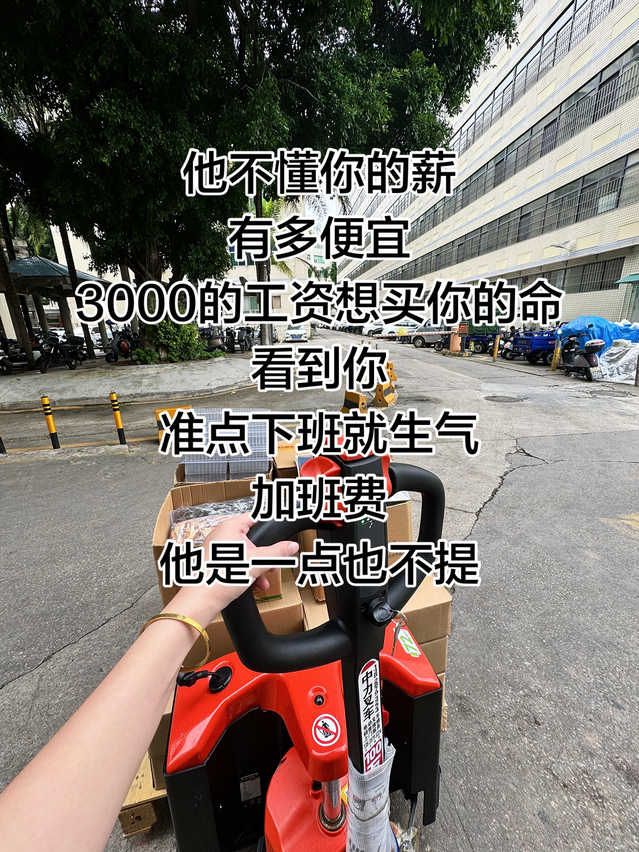 下班不敢走，等同事动了才敢动😤