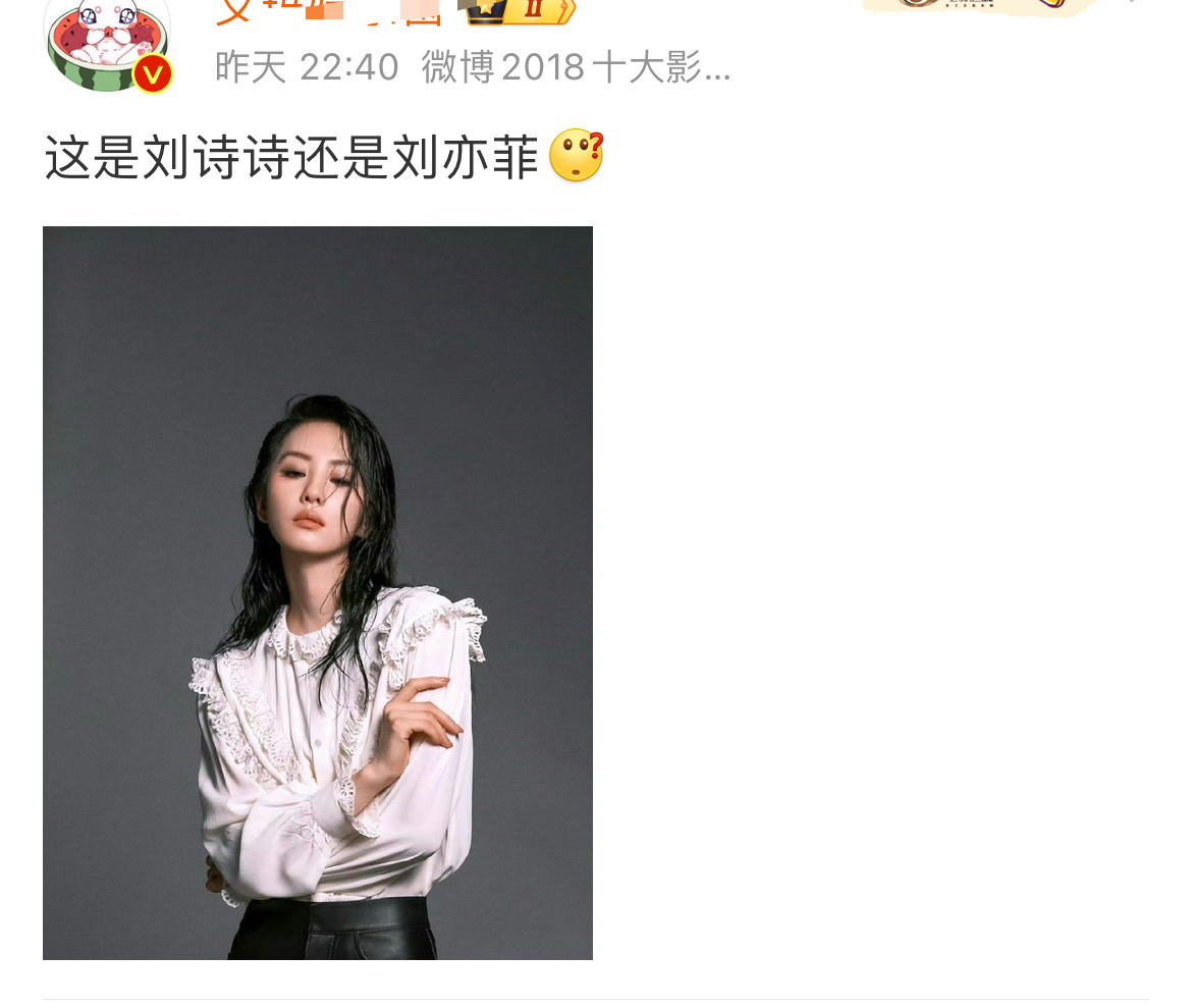 菲佣pf了，再发一次。土肥圆不要倒贴时尚女王刘诗诗 