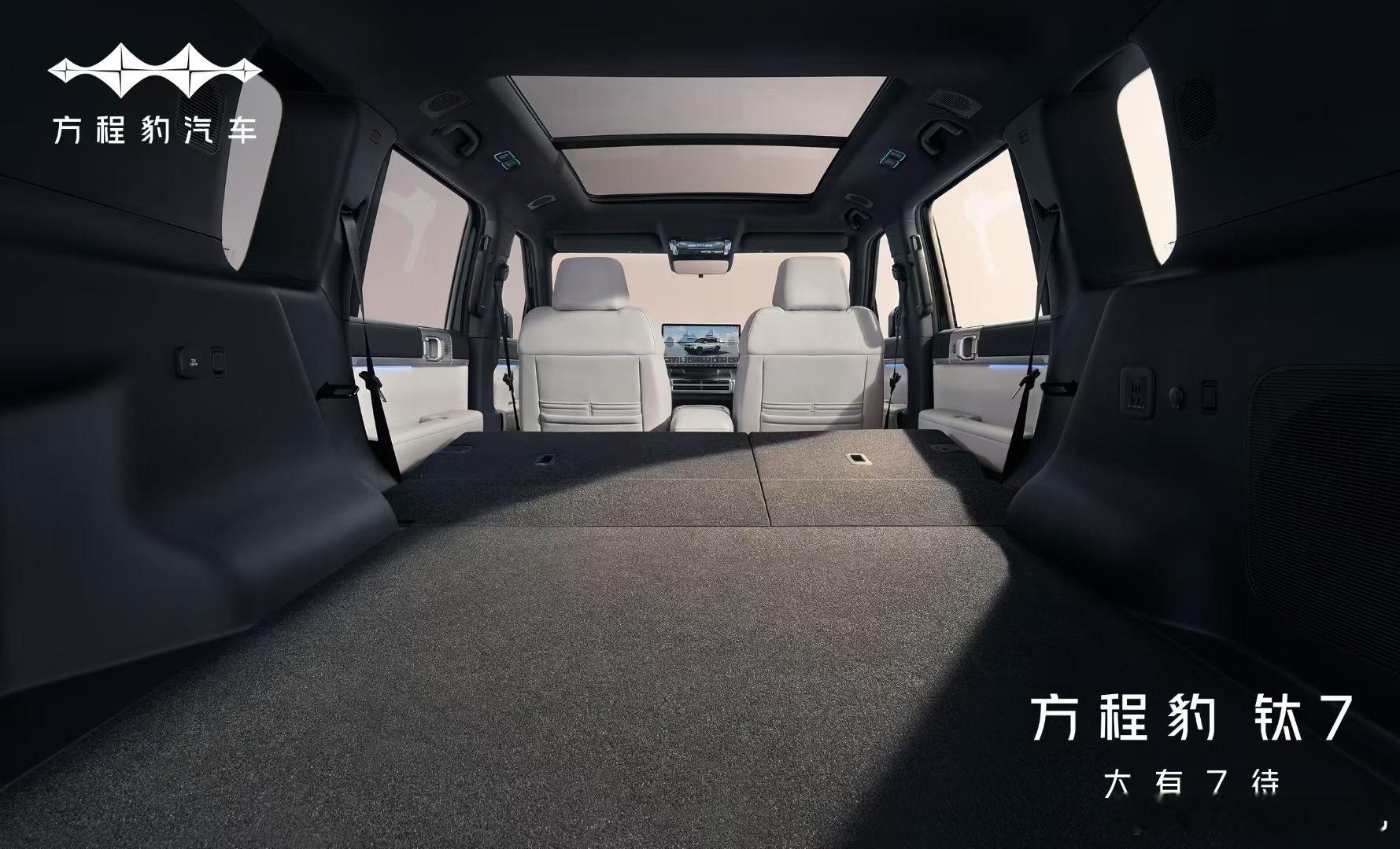 钛 7 的后排空间，放倒后是一个巨大的大床房方程豹钛7 ​​​