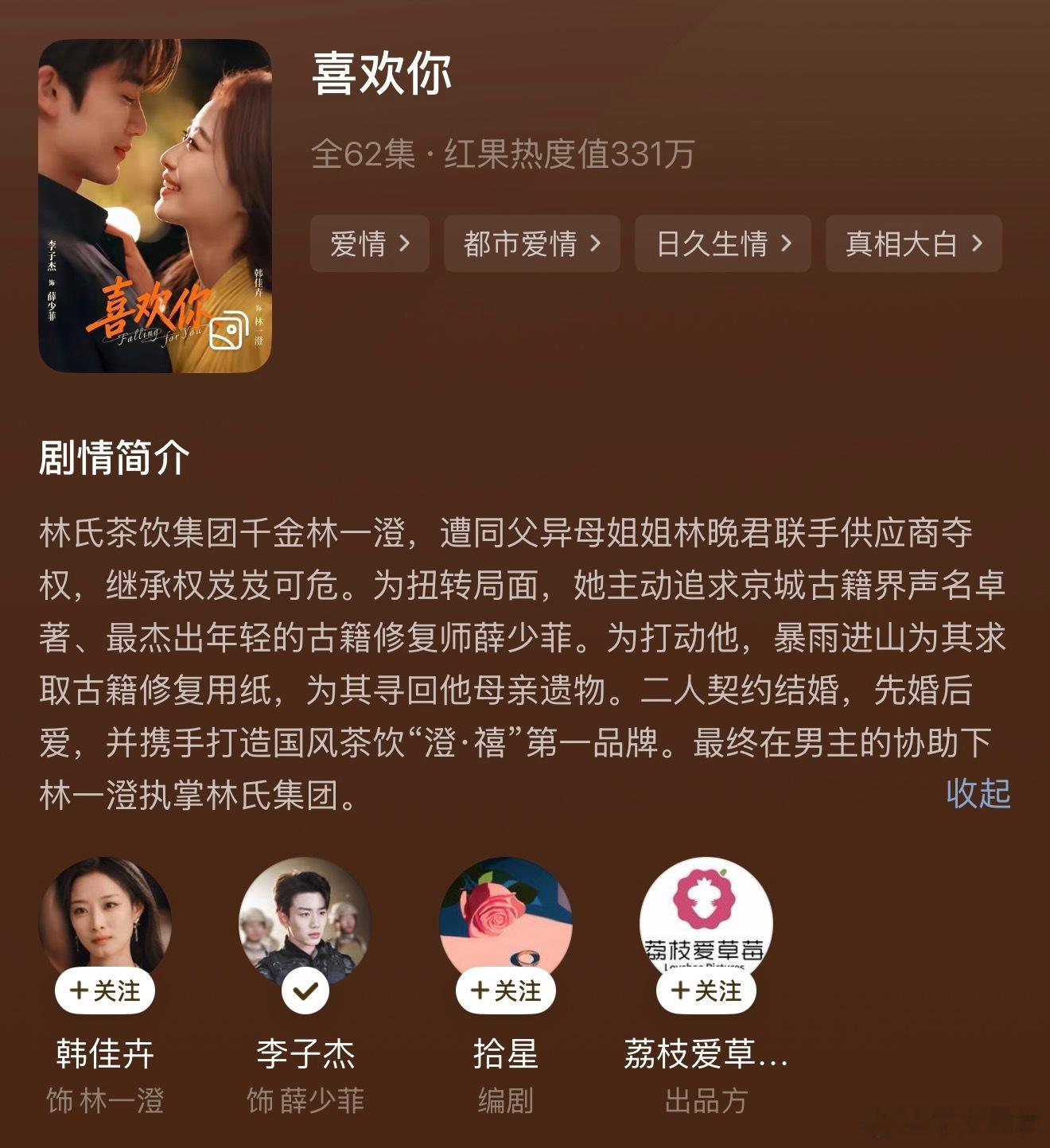 📝 喜欢你｜韩佳卉✖️李子杰一般。没什么新意，但挺完整地讲了男女主怎么相爱的，