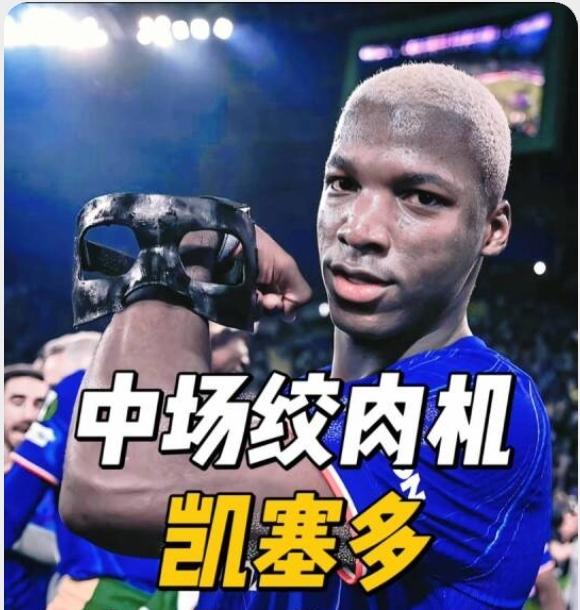 凯塞多，世界第一硬腰，耐不住队友都挺坏，彻底被厄瓜多尔这支破球队坑了！
本届世界