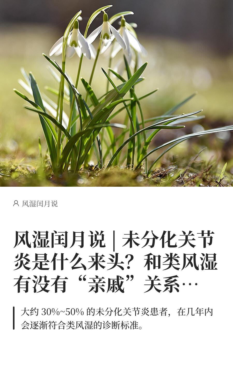 未分化关节炎，竟是类风湿的“前身”？