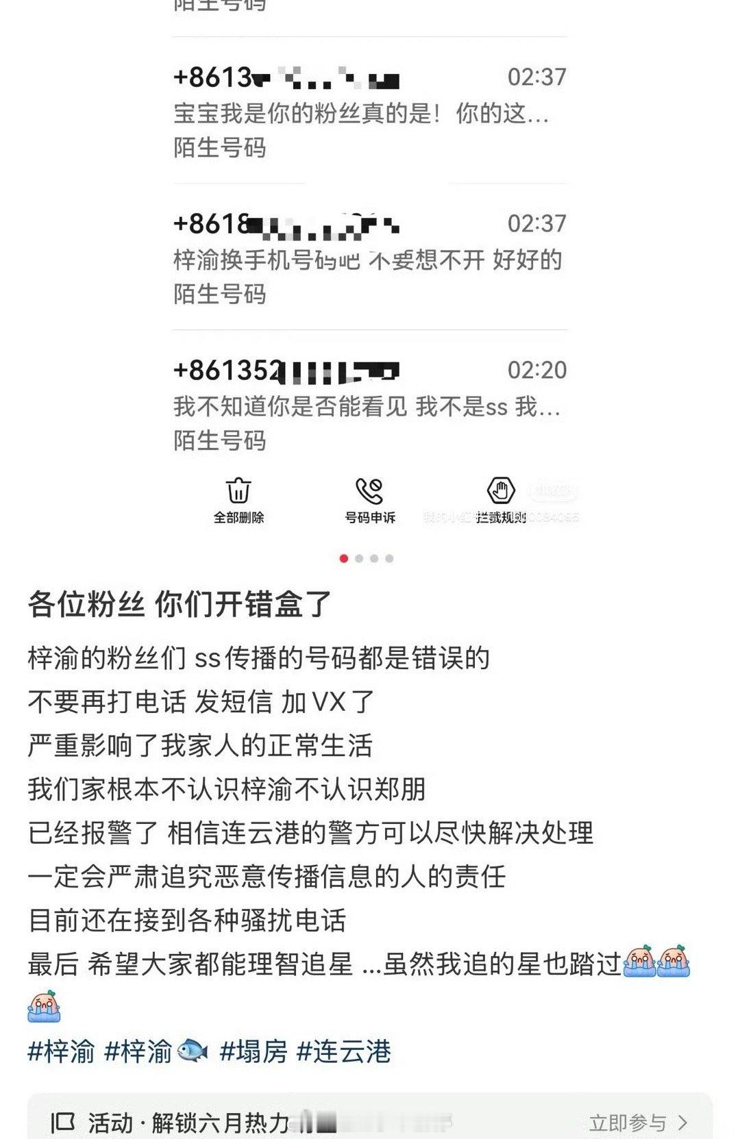 嫂子回复梓渝大粉有网友称自己的手机号被梓渝粉丝狂发短信…“为什么要承认”“不知道