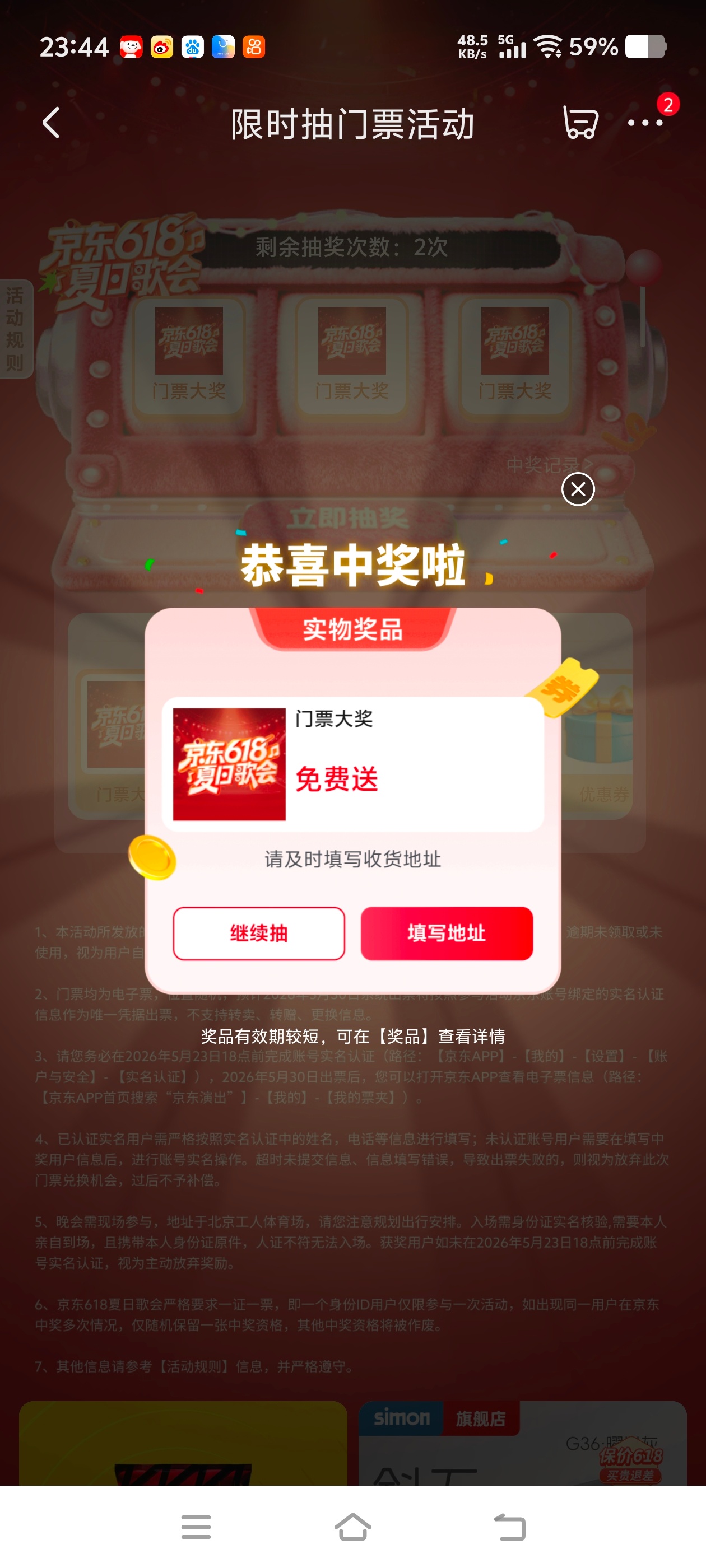 我去这就中了