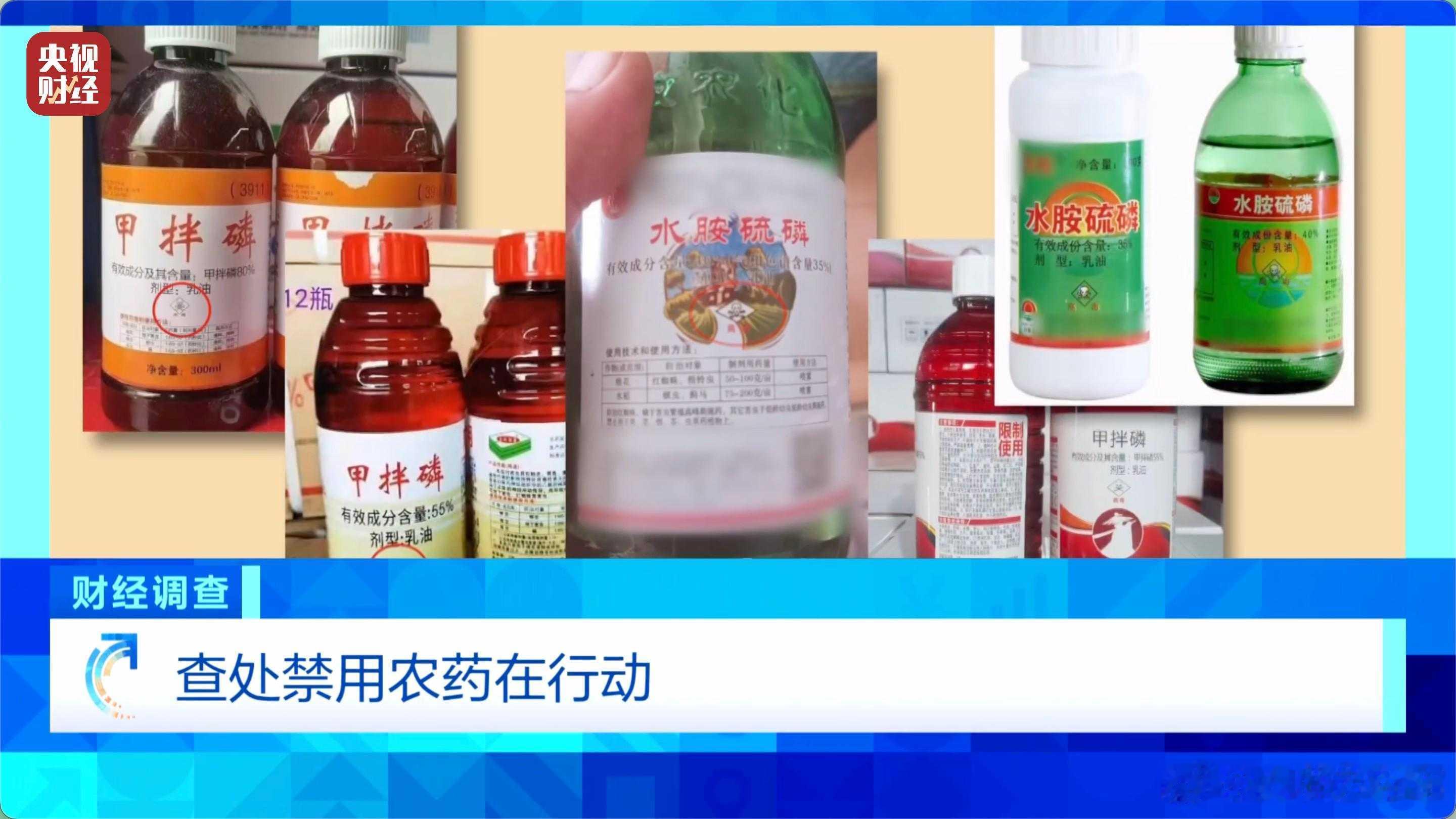 高毒禁用农药竟在网上偷偷卖  禁售农药厂家与销售商家联手违规牟利。这事儿要分两头