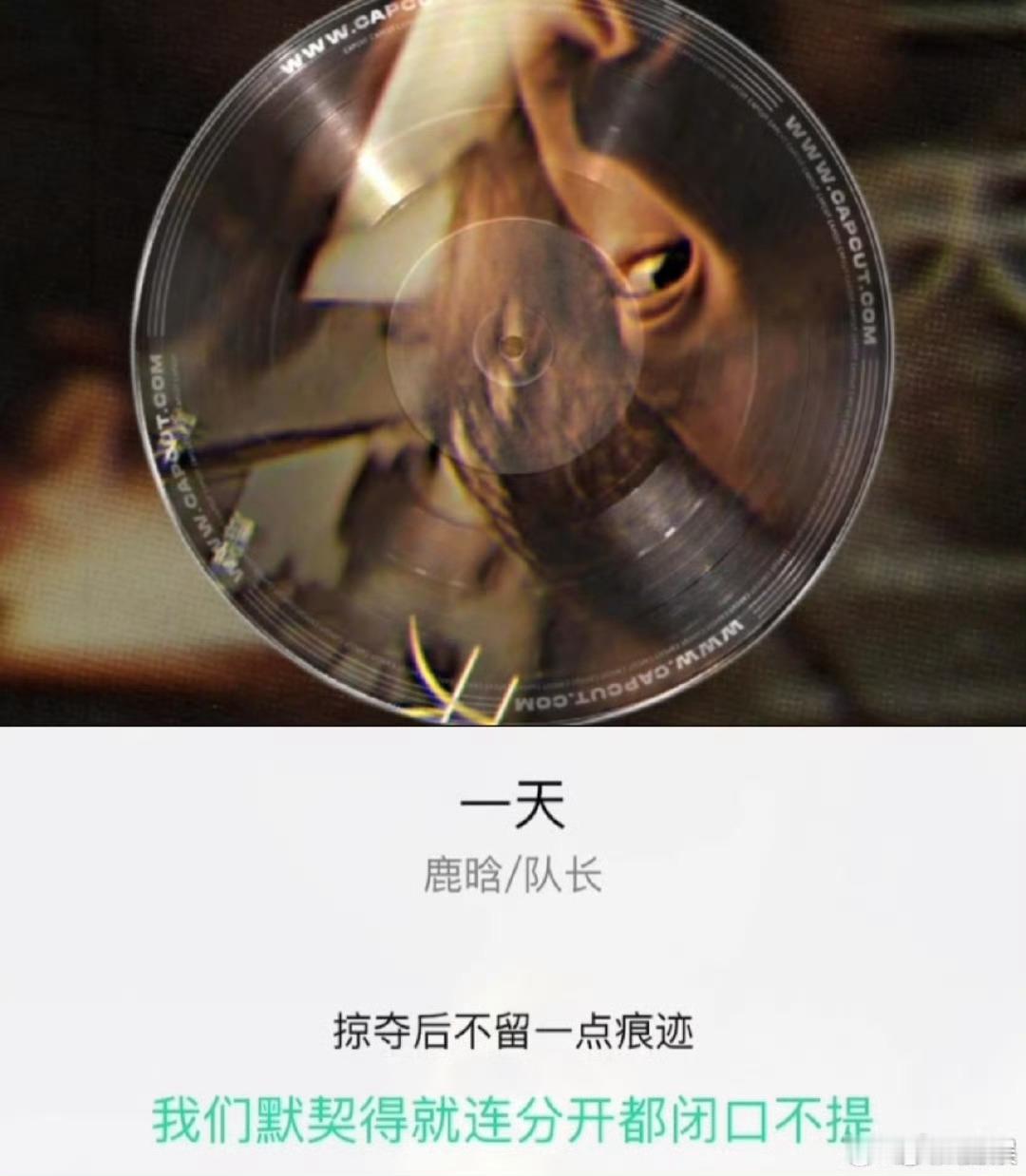 我们默契得就连分开都闭口不提鹿晗新歌一天歌词，我们默契得就连分开都闭口不提！[泪
