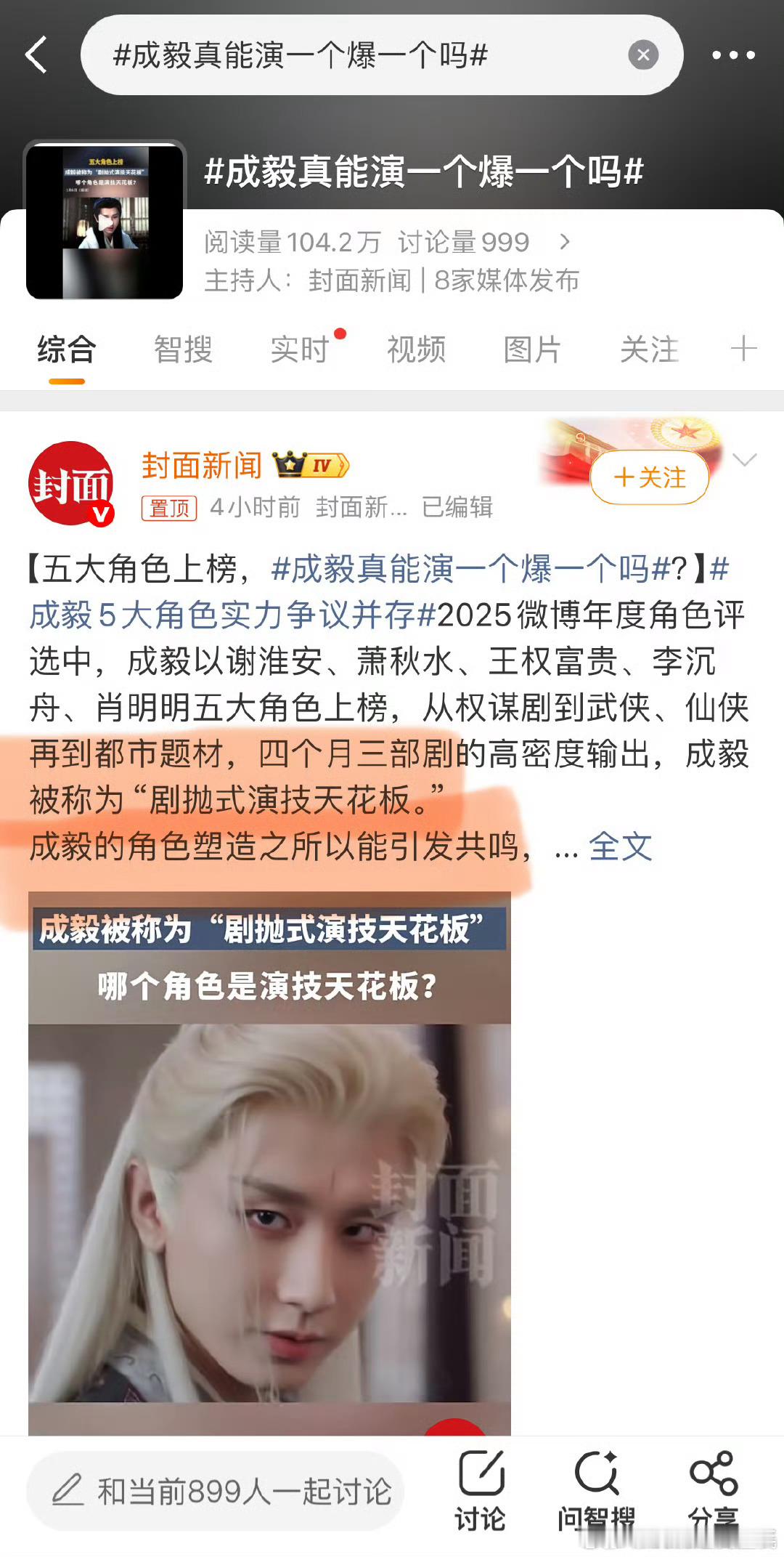 成毅真能演一个爆一个吗老婆给老吹下命令了！不过这个话题好尬老吹下次自己想个靠谱的