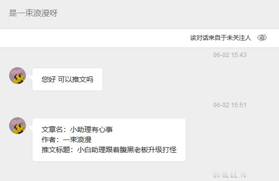 【📮投稿】| #现言#       《小助理有心事》作者：一束浪漫｜连载中，1