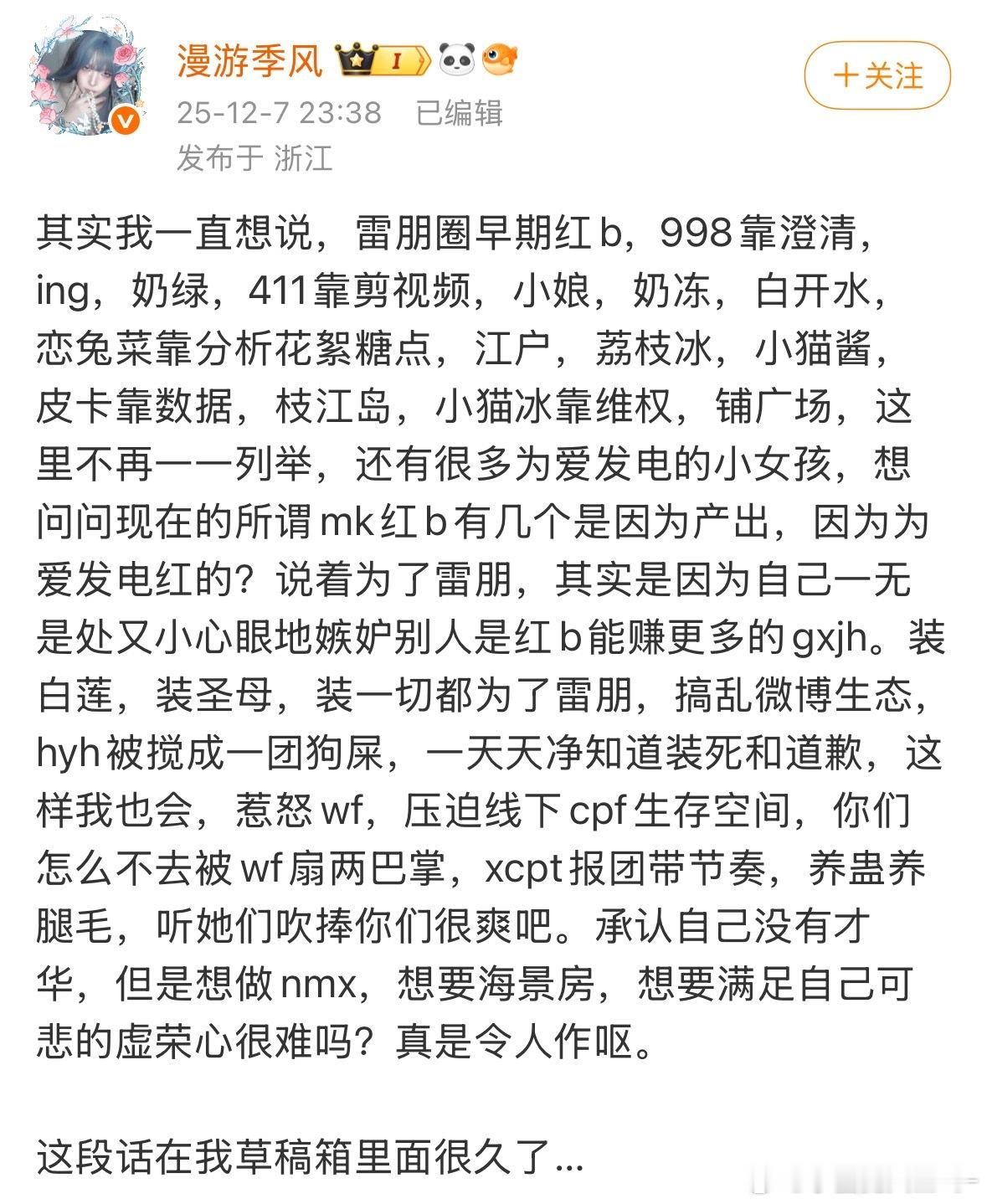 看到rk这段话我真的很想吐，随便辱骂雷朋，听到什么黑料就相信，发生点什么就大套转