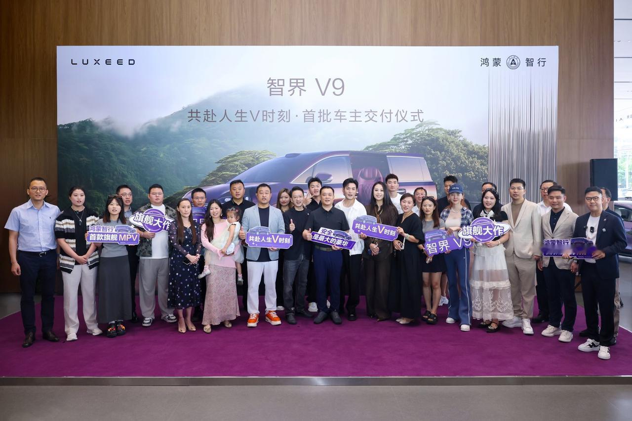 近日，2026年6月6日，智界V9正式开启全国首批交付，演员严屹宽、CBA球员孙