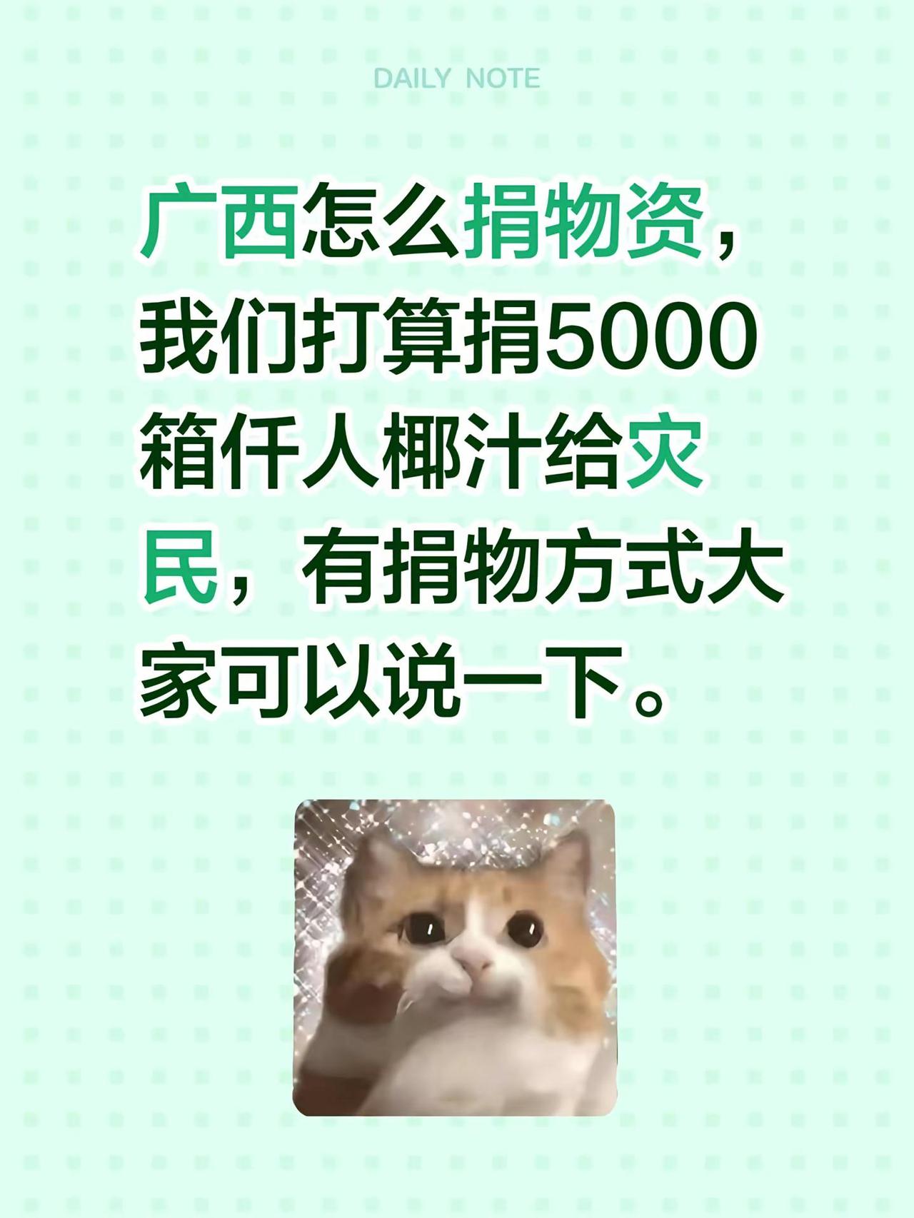 广西怎么捐物资，我们打算捐5000箱仟人椰汁给灾民，有捐物方式大家可以说一下。
