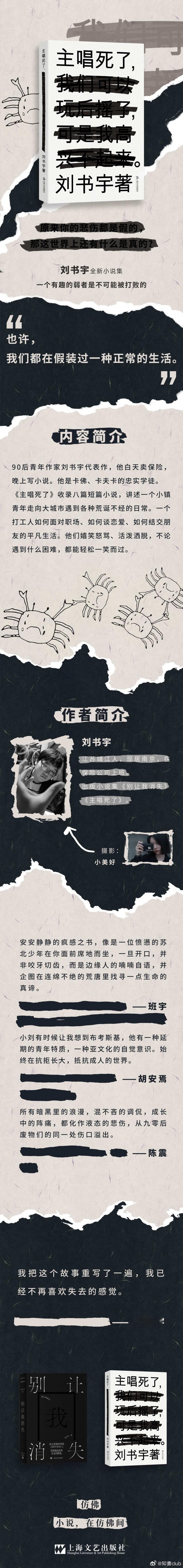 文学汇 选读丨我告诉鼓手主唱死啦。“死啦？”“嗯，死啦。”鼓手哭了。鼓手是个没什