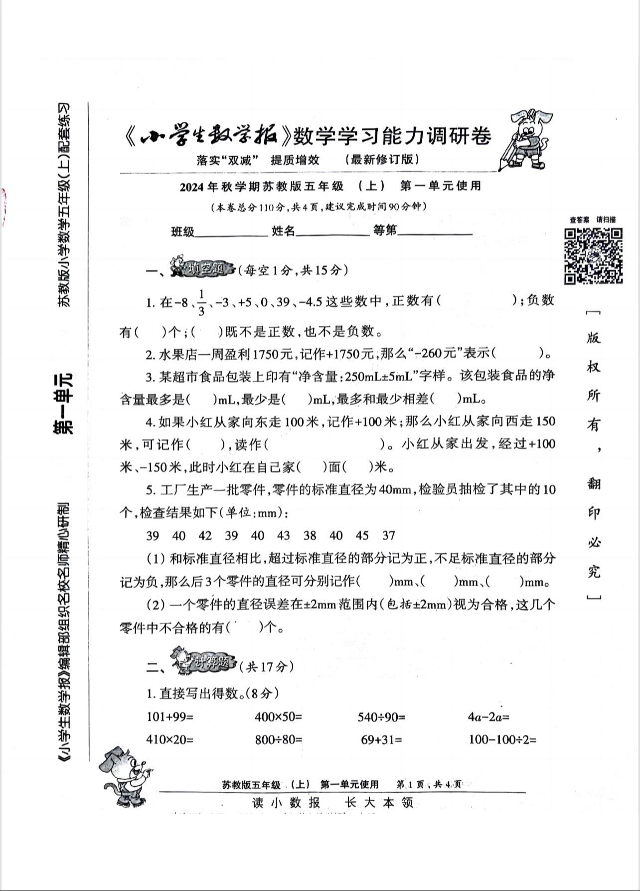 五年级上册数学数学报试卷。五年级上册数学数学报试卷五年级数学报试卷五年级试卷