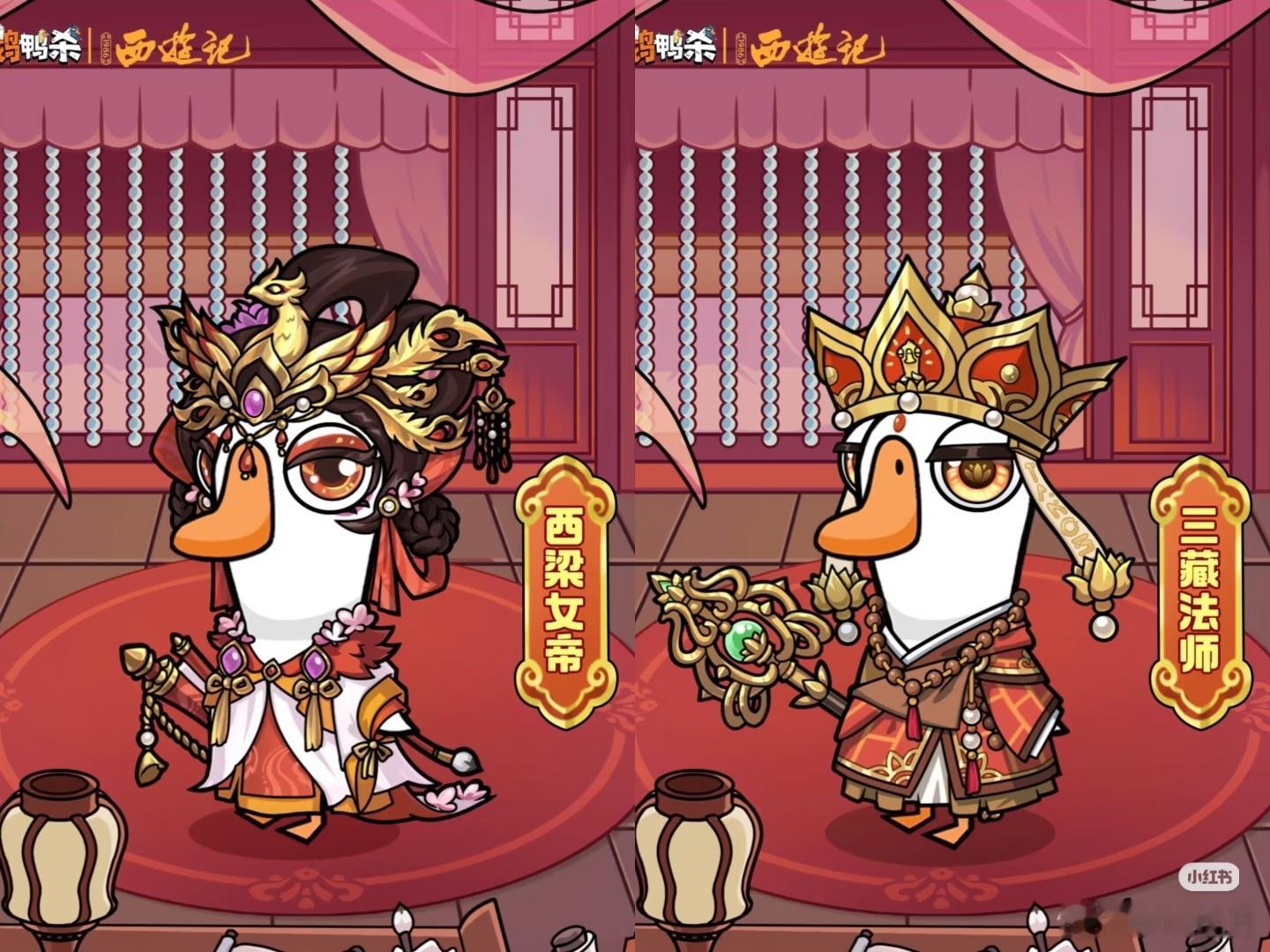 鹅鸭杀西游最萌皮肤《鹅鸭杀》西游联动萌系皮肤正式上线，经典西游角色Q版鹅化重塑，