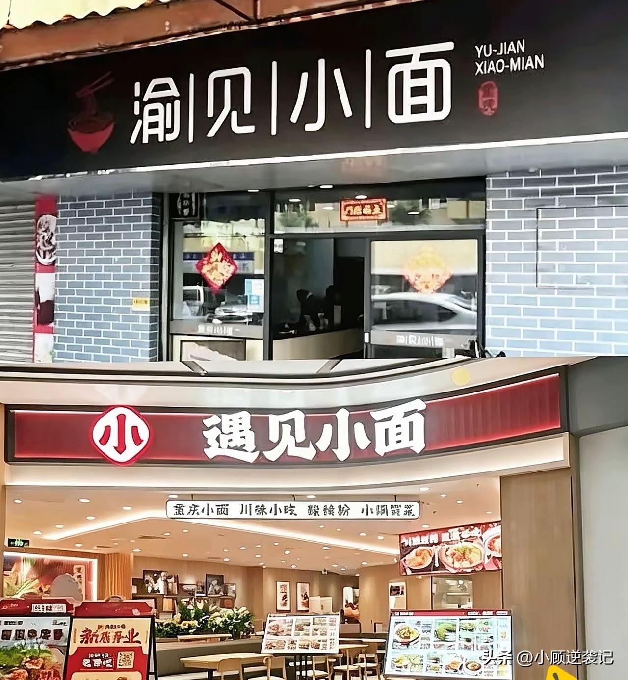 河南南阳的毛女士经营着一家名叫“渝见小面”的店铺，最近接到了一份律师函，称她的商