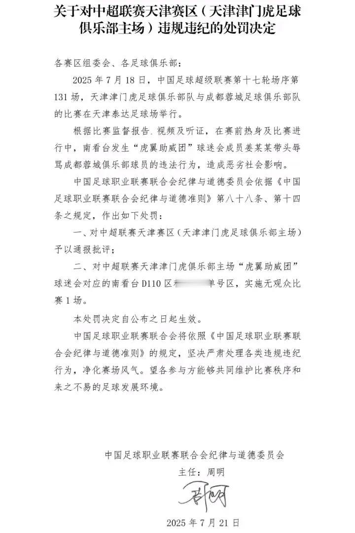该批的批了，该拘的拘了，该空的空了。就事论事，天津赛场骂球员家人事件也只能这样了