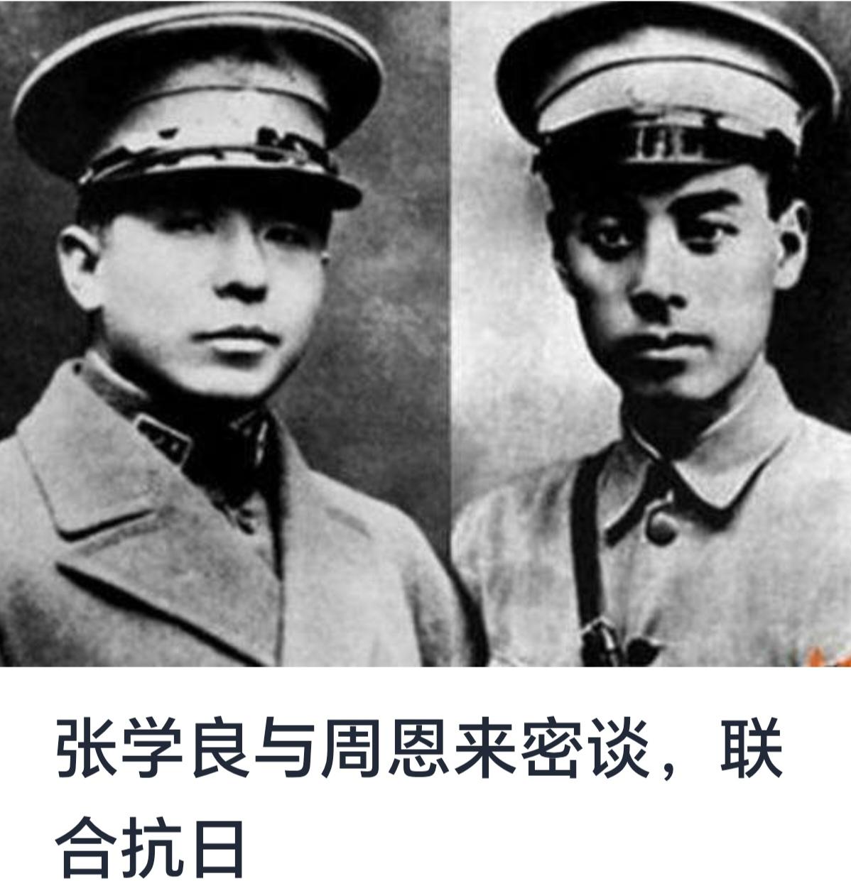 张学良与周恩来密谈，联合抗日：抗战前夜的战略联盟与民族大义


1930年代的中