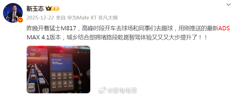 据消息透露，鸿蒙智行车系的华为乾崑智驾ADS4.1推送节奏确定了1月20日左右开