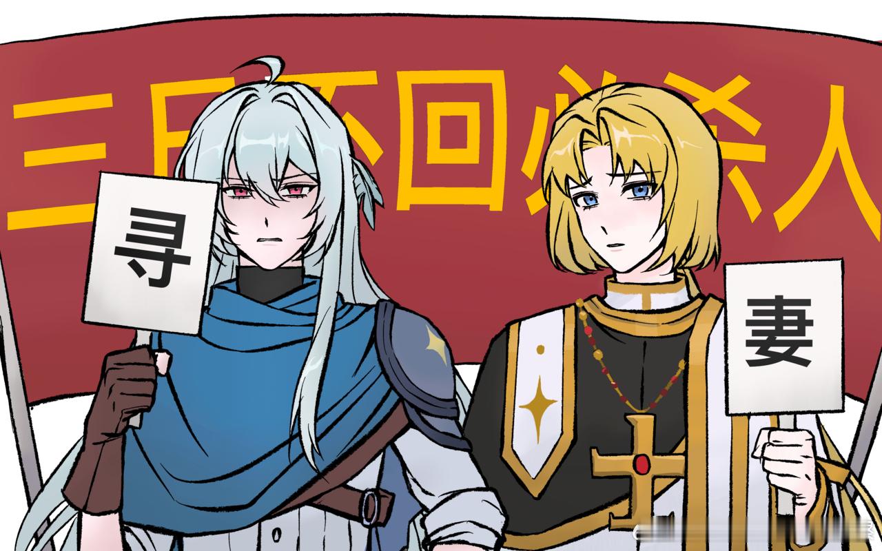 【】严肃寻妻，想求一个第一印象