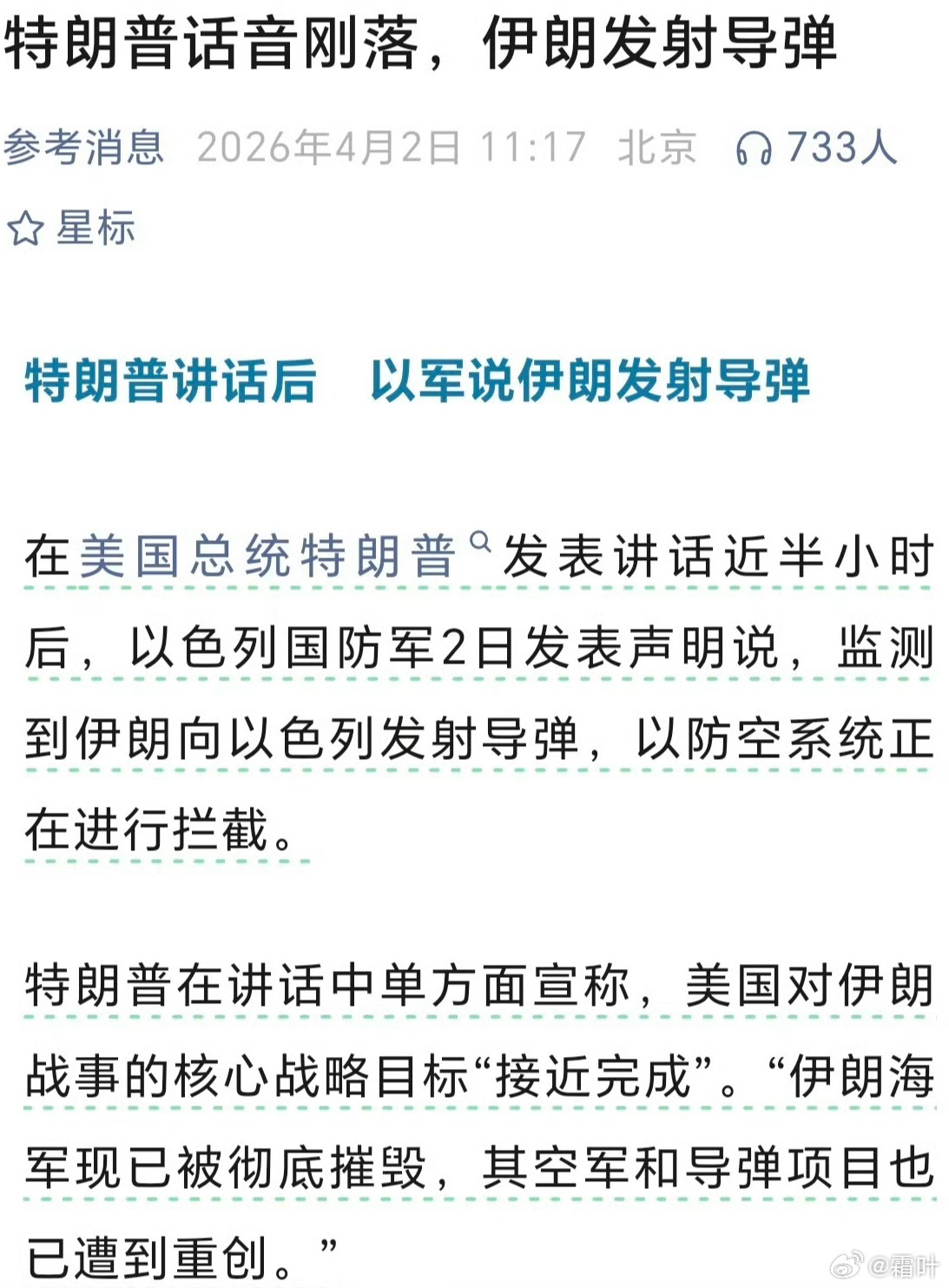 特离谱被伊朗导弹光速打脸！刚当众放话：伊朗海军已被彻底摧毁，空军和导弹项目惨遭重
