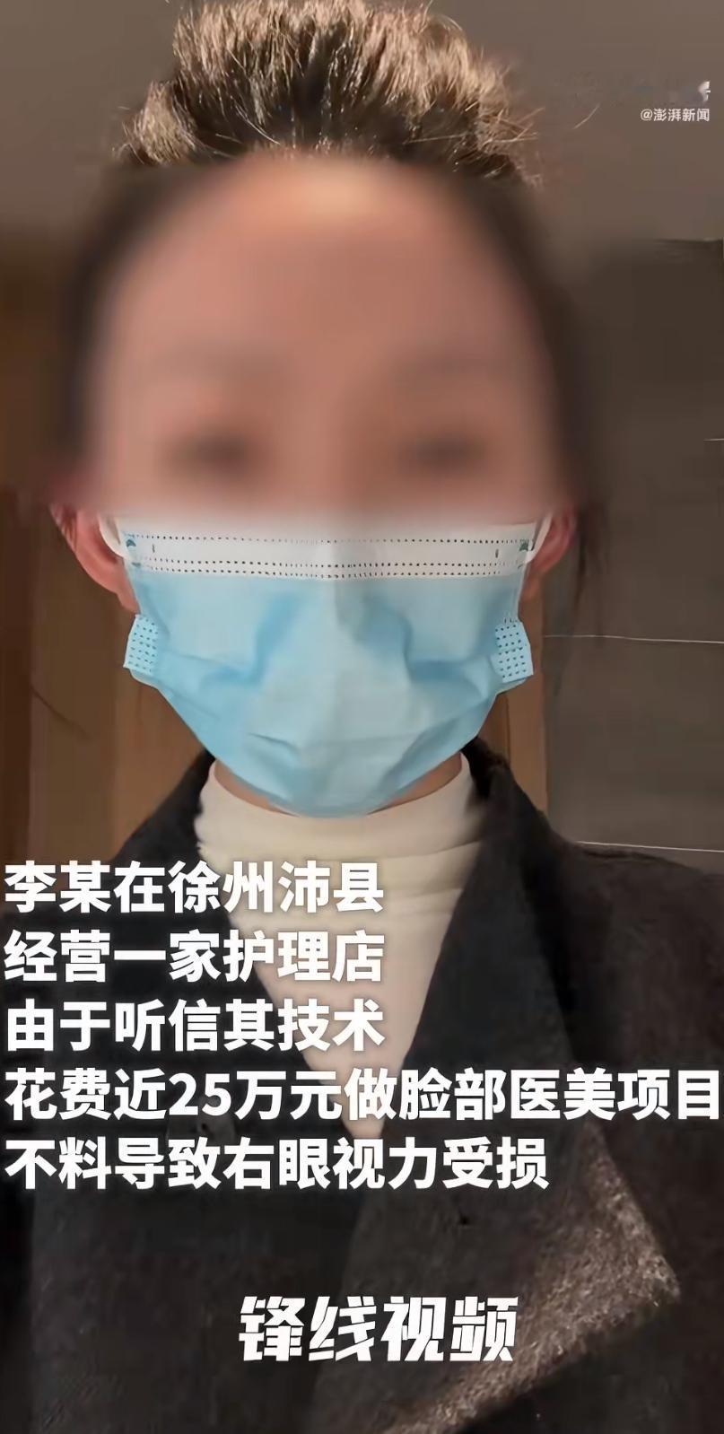 近日，一则新闻令人心惊：一名女子为追求美丽，转账近25万元在一家医美机构接受手术