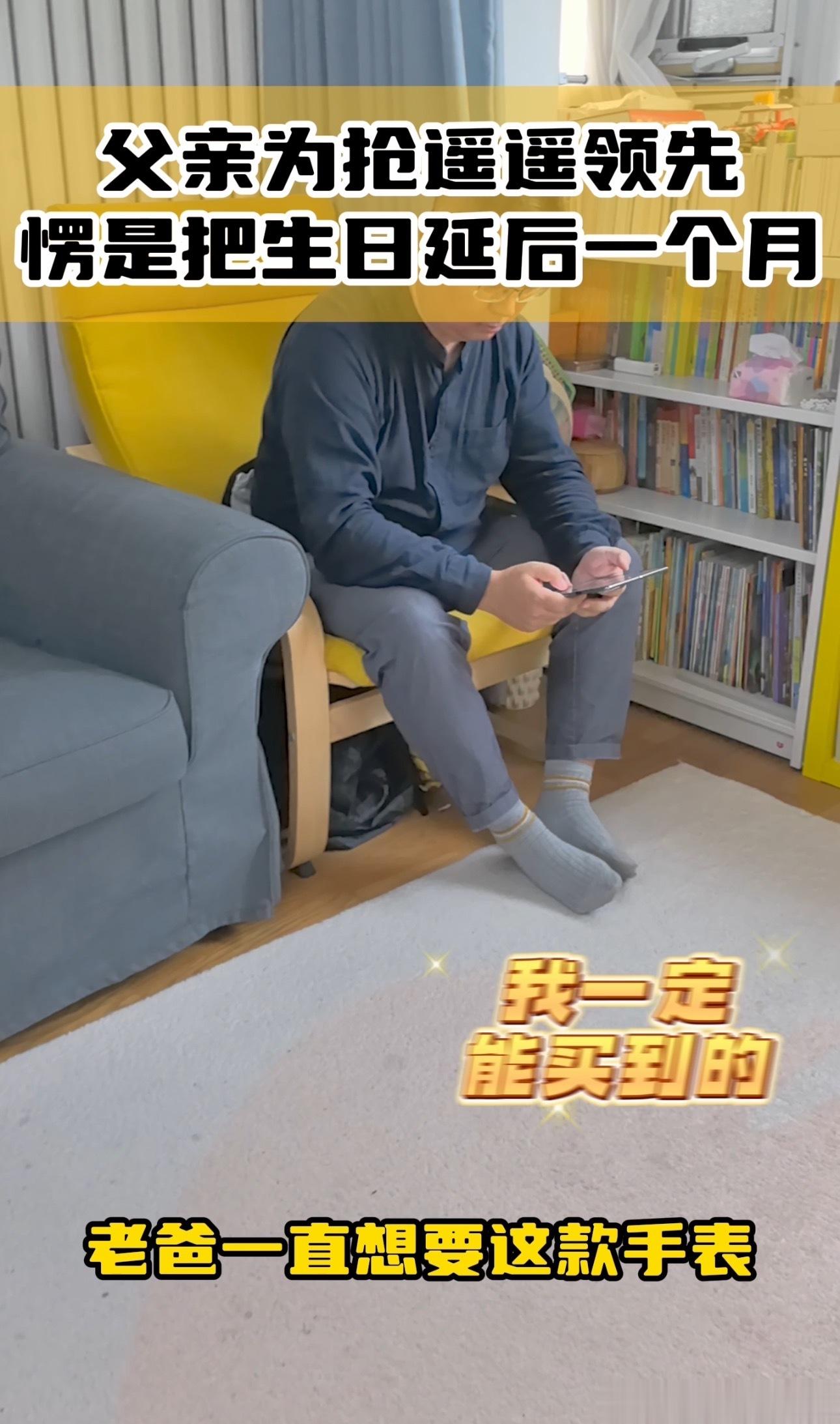 #父亲为抢遥遥领先把生日延后一个月# 这位父亲也是有点子坚持在身上的，果然对于喜