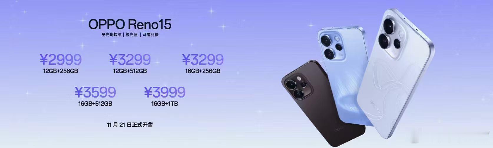 OPPO Reno15系列价格2999元起和3699元起，喜欢吗？ 