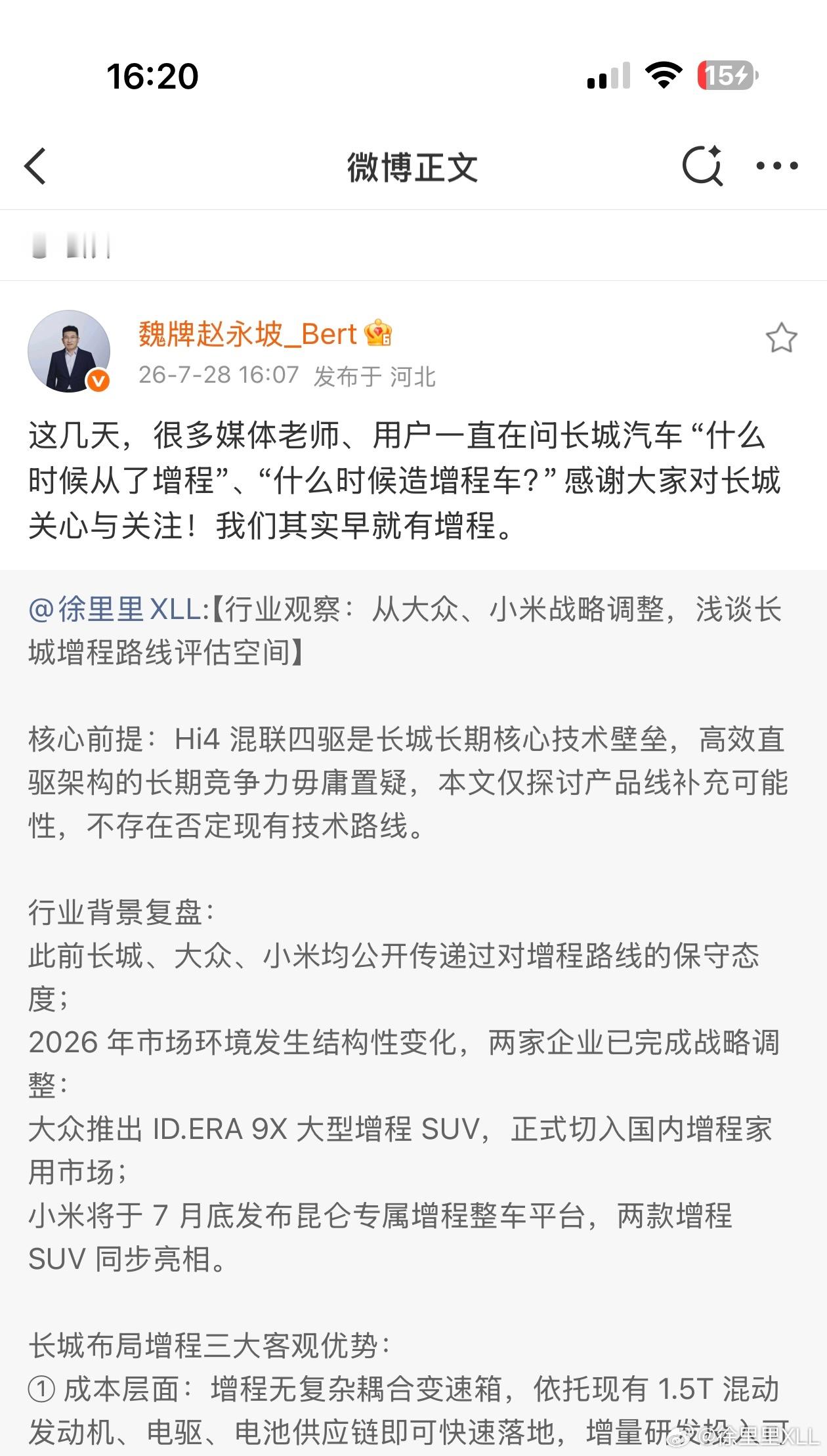 魏牌的坡总这是啥意思？