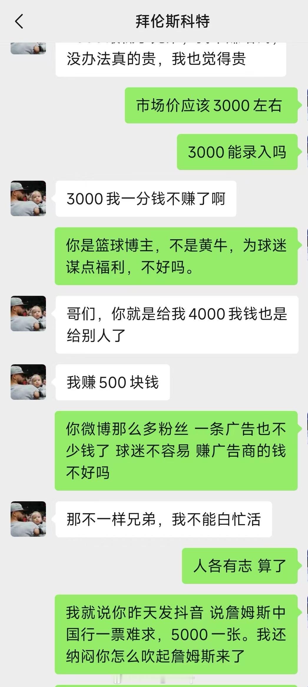 一边黑詹姆斯，一边圈詹蜜的钱，这…………（图片来自网友提供） ​​​