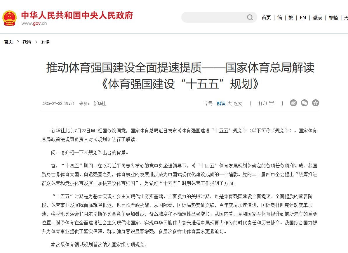 着实令人振奋！国家体育总局此番重磅整治终于落地！

近期，经由国务院审批同意，国