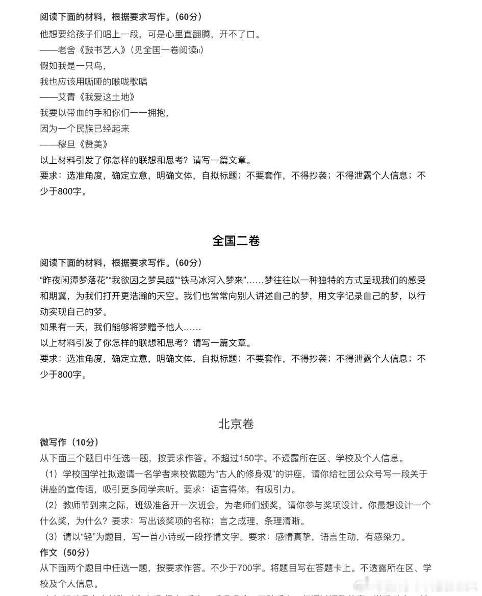 今年高考作文是真的挺难的北京的高考语文真的是相对简单的感觉了[允悲] ​​​