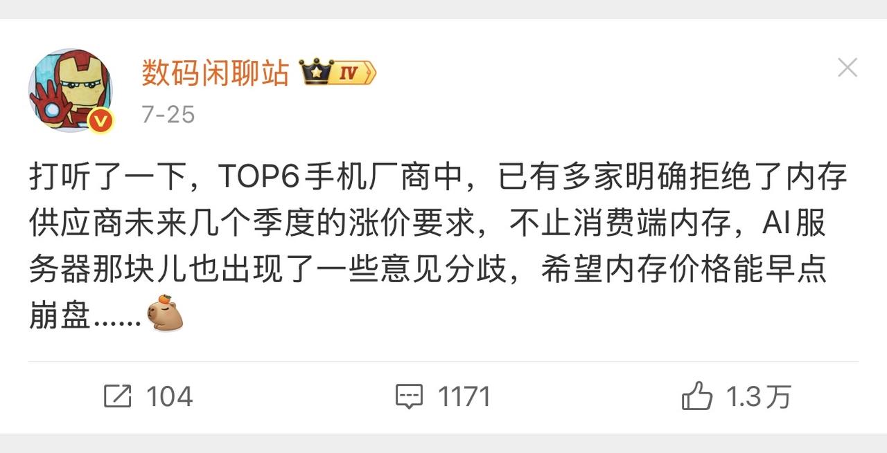 只要厂商们能挺住不妥协，坚持个两季度，库存压力一来，供应商就得低头。
	
不过硬