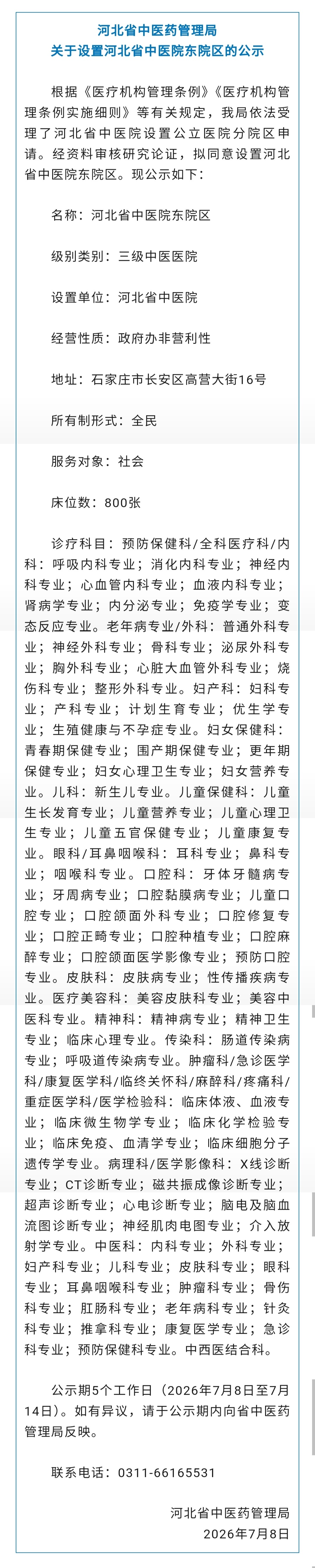 【河北1所三甲医院将设新院区！具体位置→】7月8日，河北省卫生健康委官网发布河北