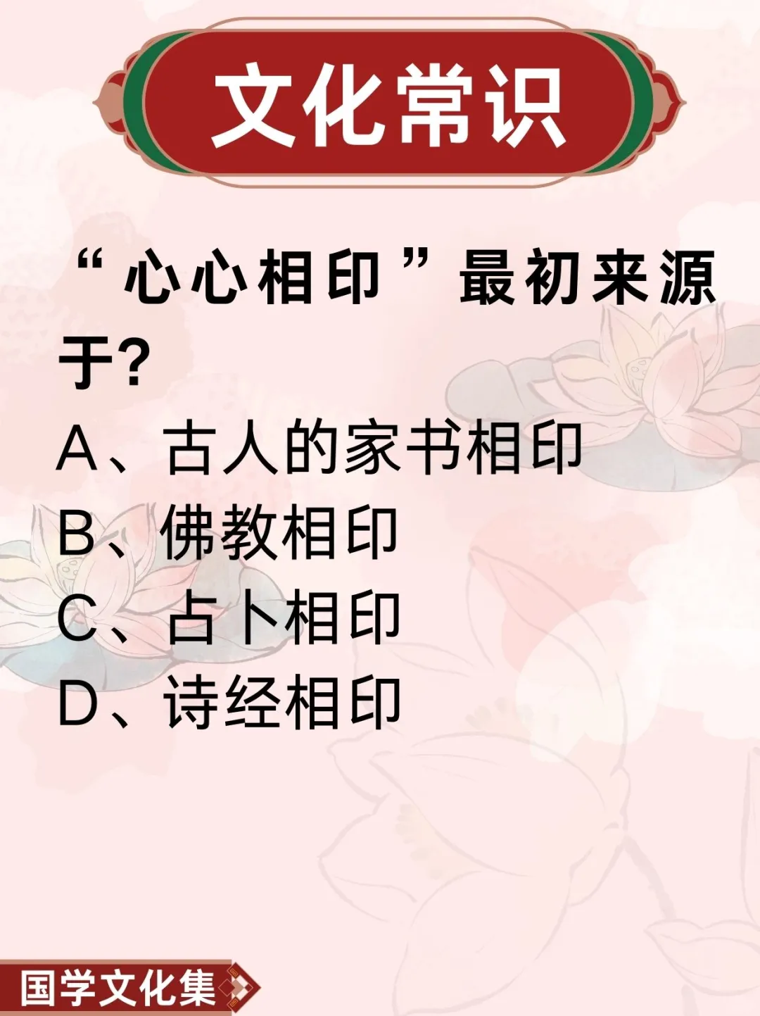 文化常识打卡
