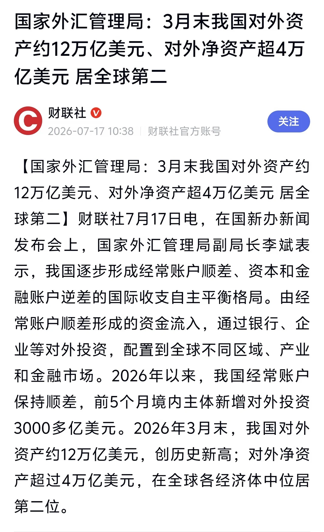 给大家通报下最新的外汇数据