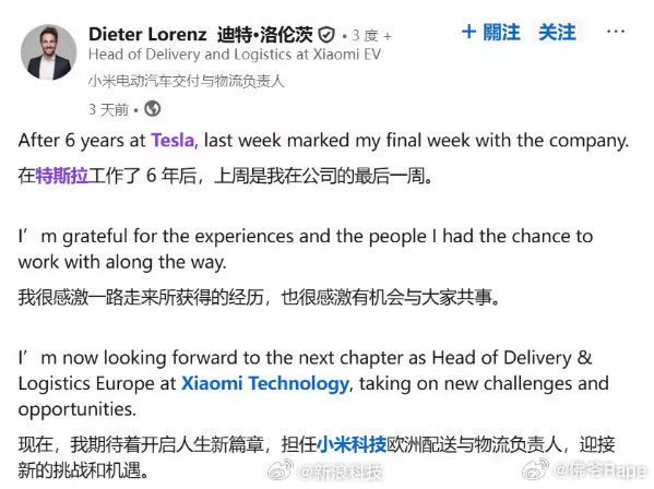 小米汽车为进军欧洲做准备 网传小米汽车挖了特斯拉宝马一堆高管，搞德国研发中心，准