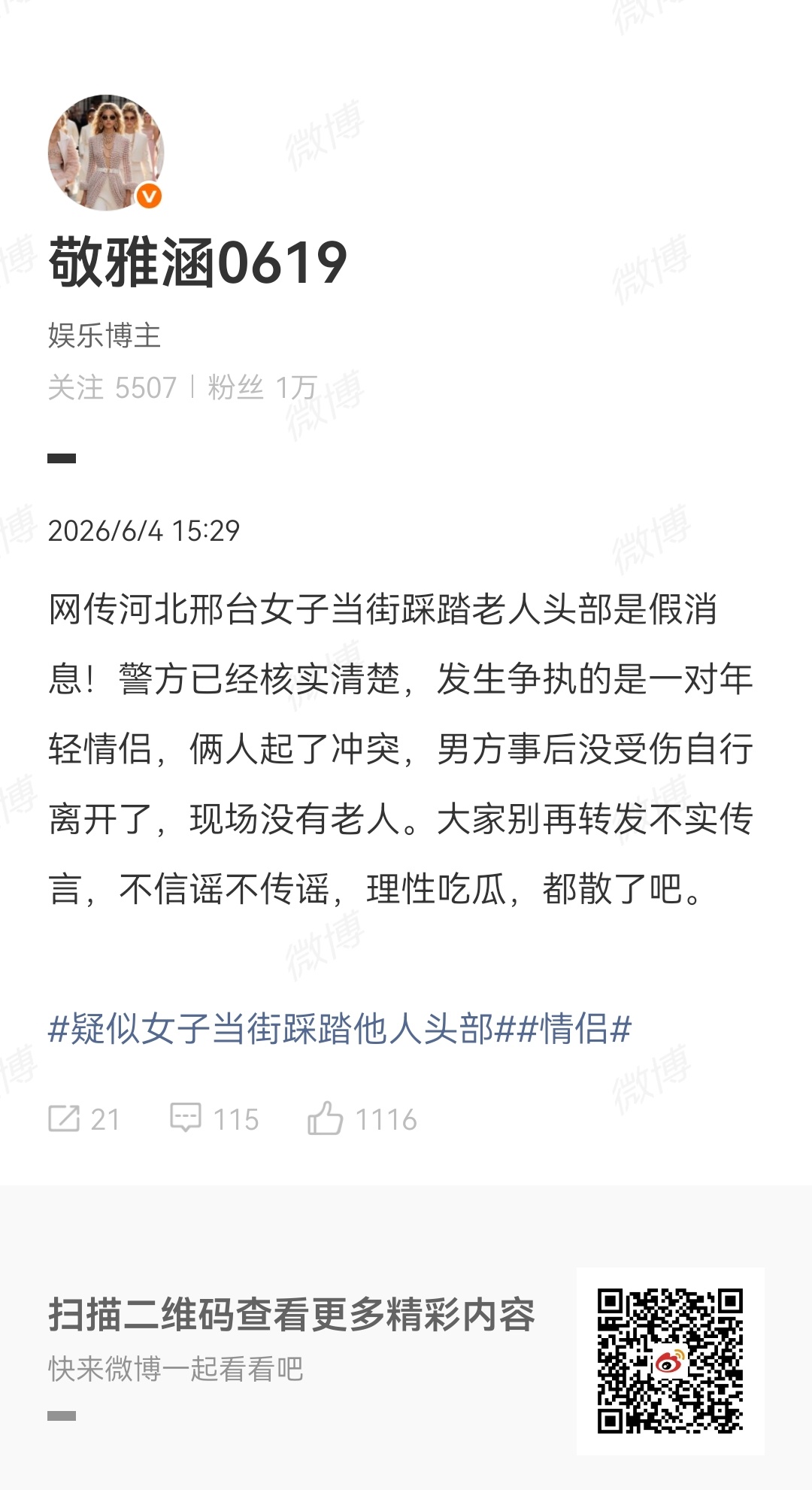 疑似女子当街踩踏他人头部你们俩要不要打一架？？？一个说是女的踩男朋友头部，男朋友