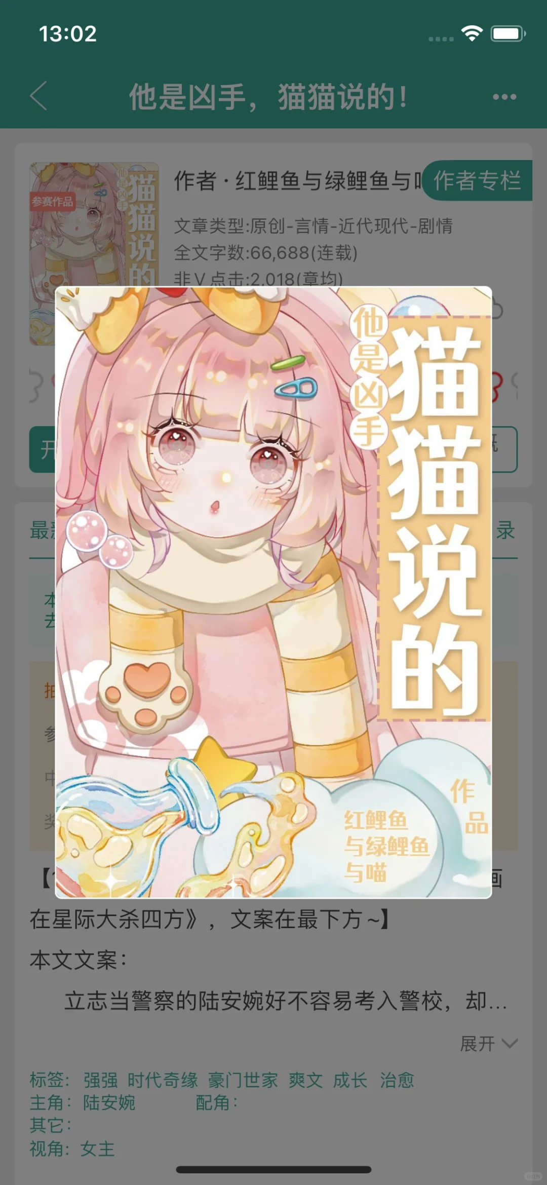 悬疑刑侦《他是凶手，猫猫说的！》