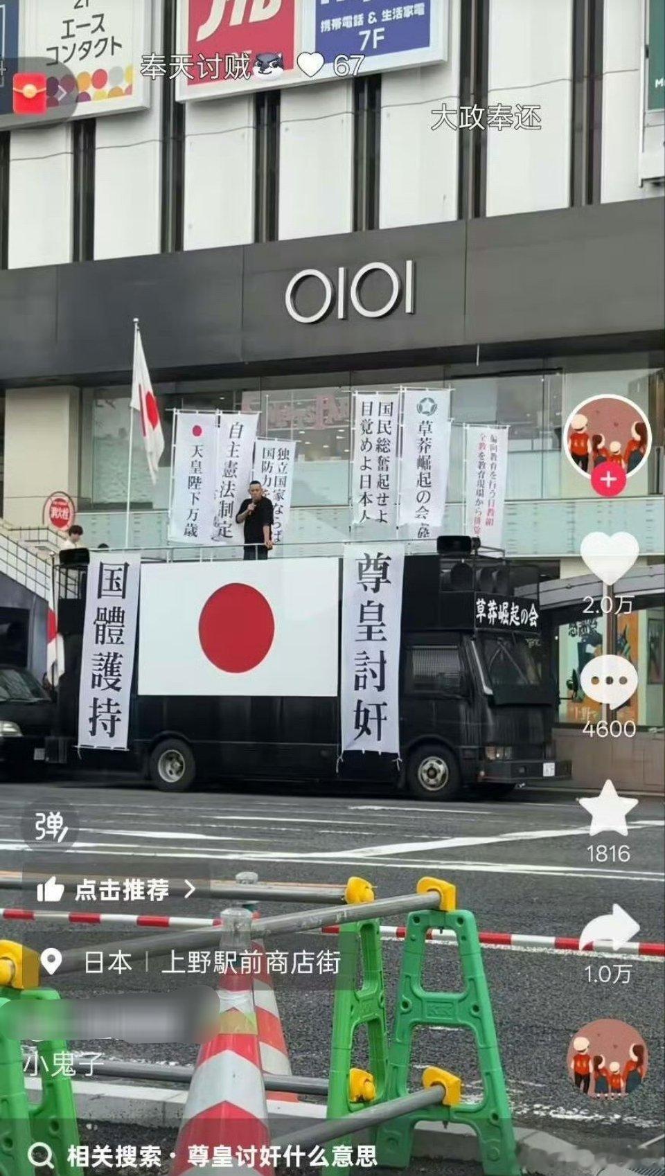 日本人开始尊皇讨奸了。海外新鲜事 ​​​
