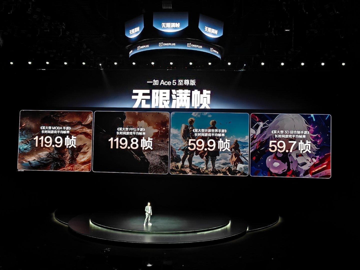 一加 Ace 5 至尊版喊出了「无限满帧」的口号。平均帧率依然是行业最优水平，1