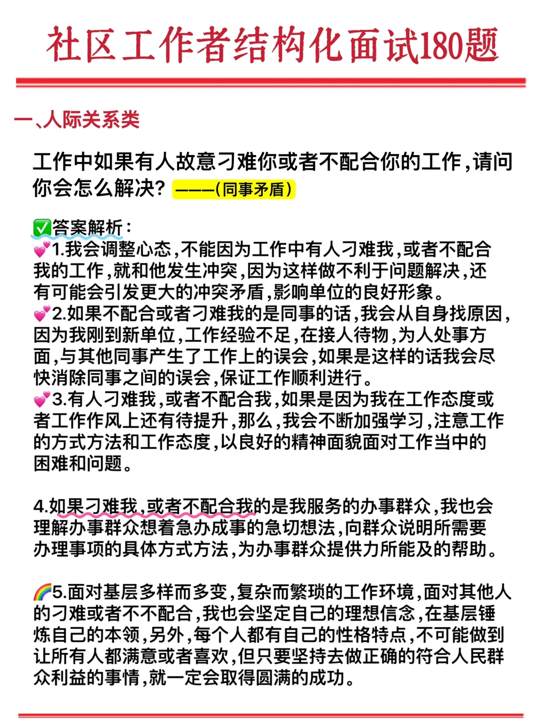 社区工作者结构化面试无非这些题！熬夜背完