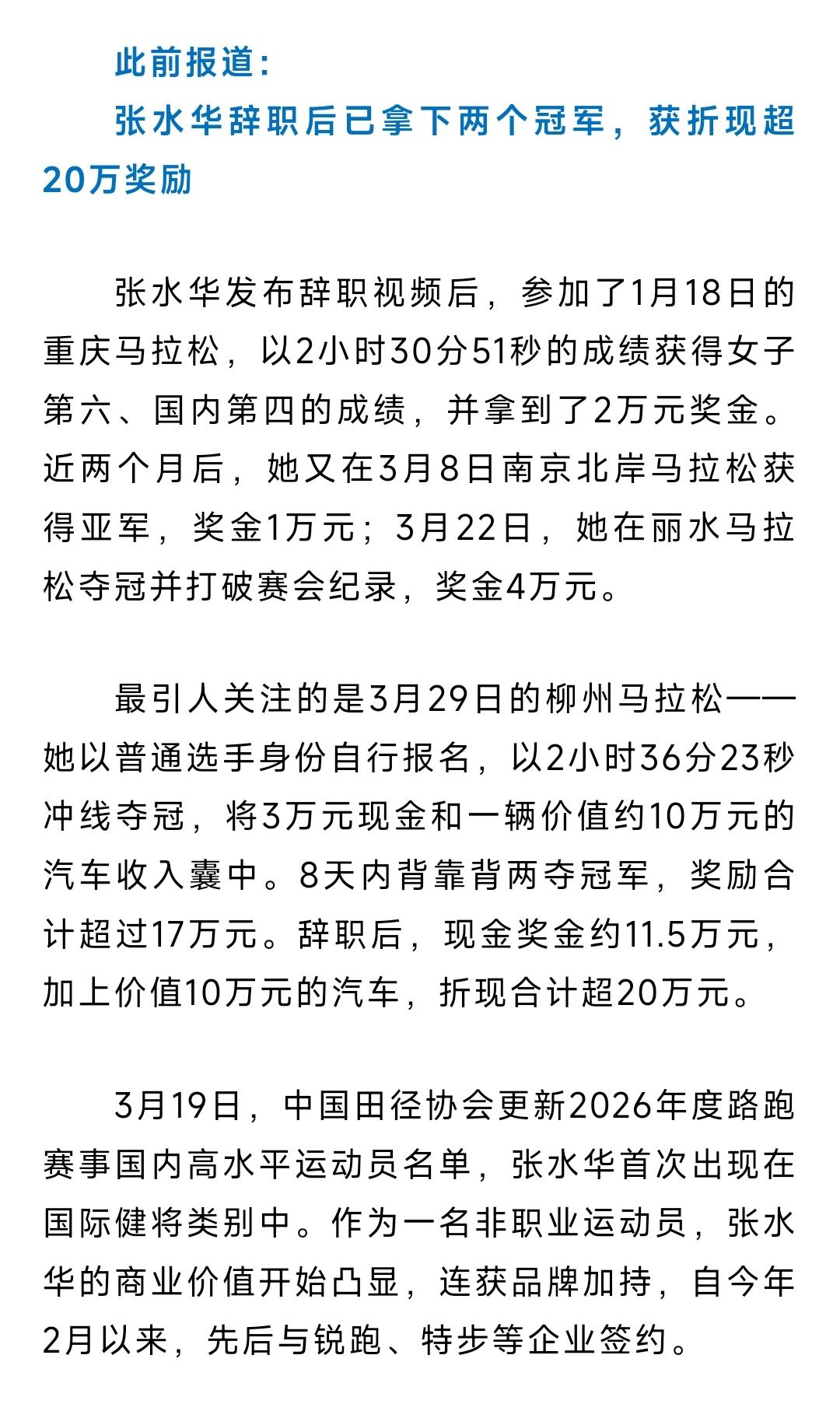 云南石屏马拉松开跑“最快女护士”张水华中途退出比赛:“不舒服就退赛了”。辞职后跑