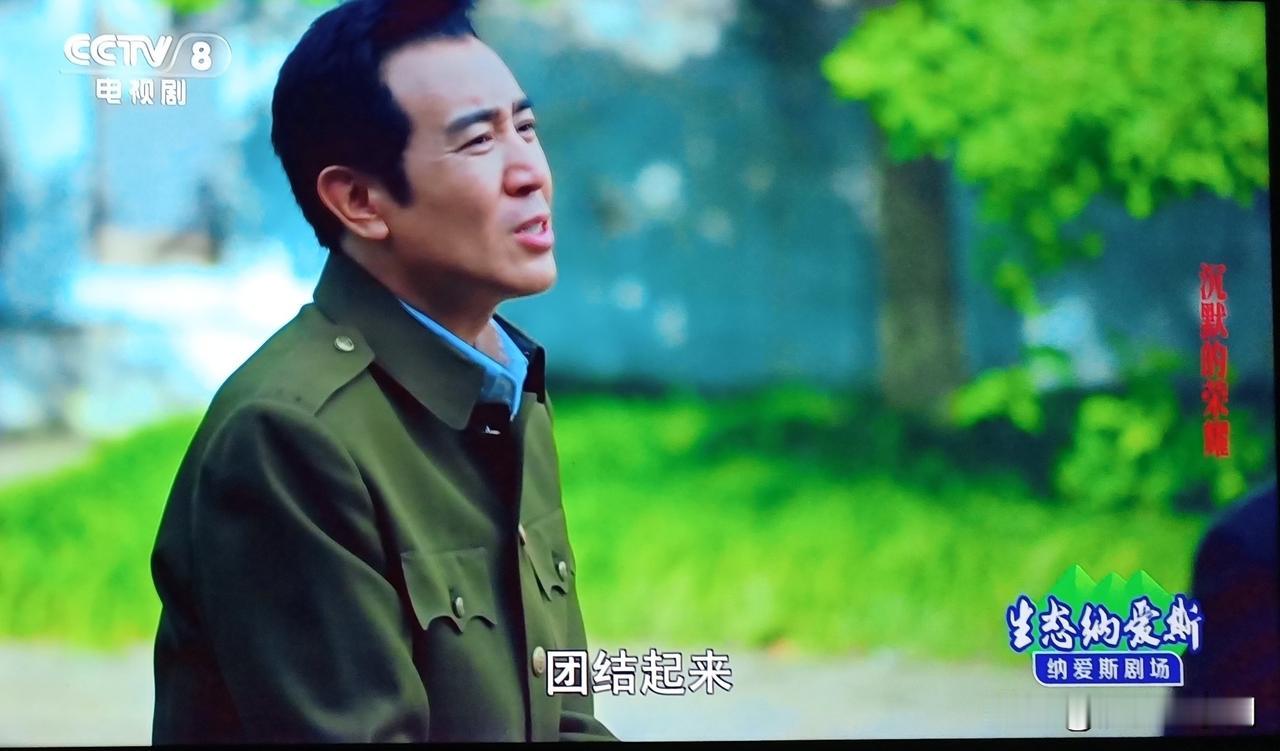 《沉默的荣耀》最后一集吴石有句台词，令我无限震撼。他是这样说的：“因为蒋先生的党