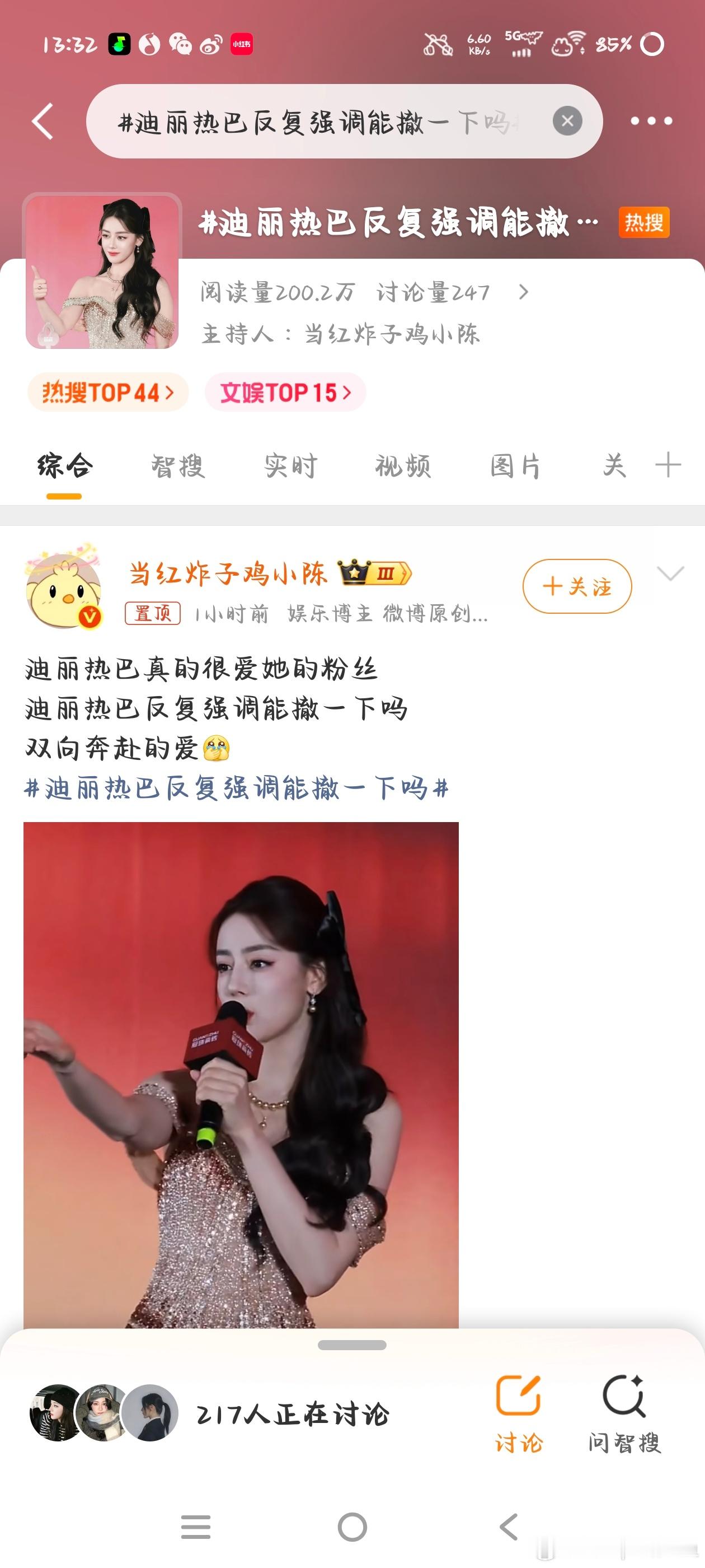 迪丽热巴反复强调能撤一下吗带入粉丝视角:我和我心肝的双向奔赴