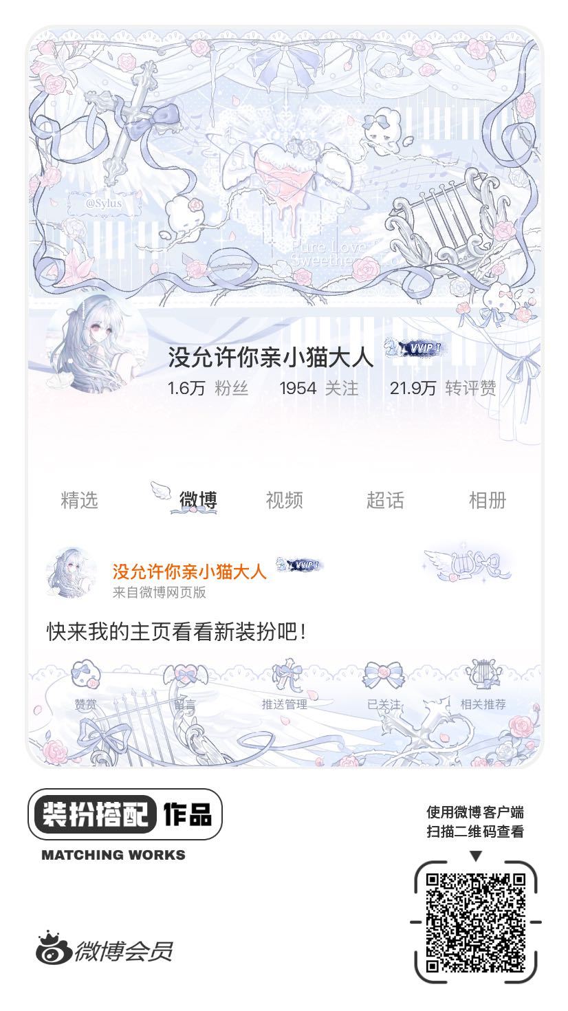 我正在参与微博会员装扮大赛，快来为我投票吧！网页链接